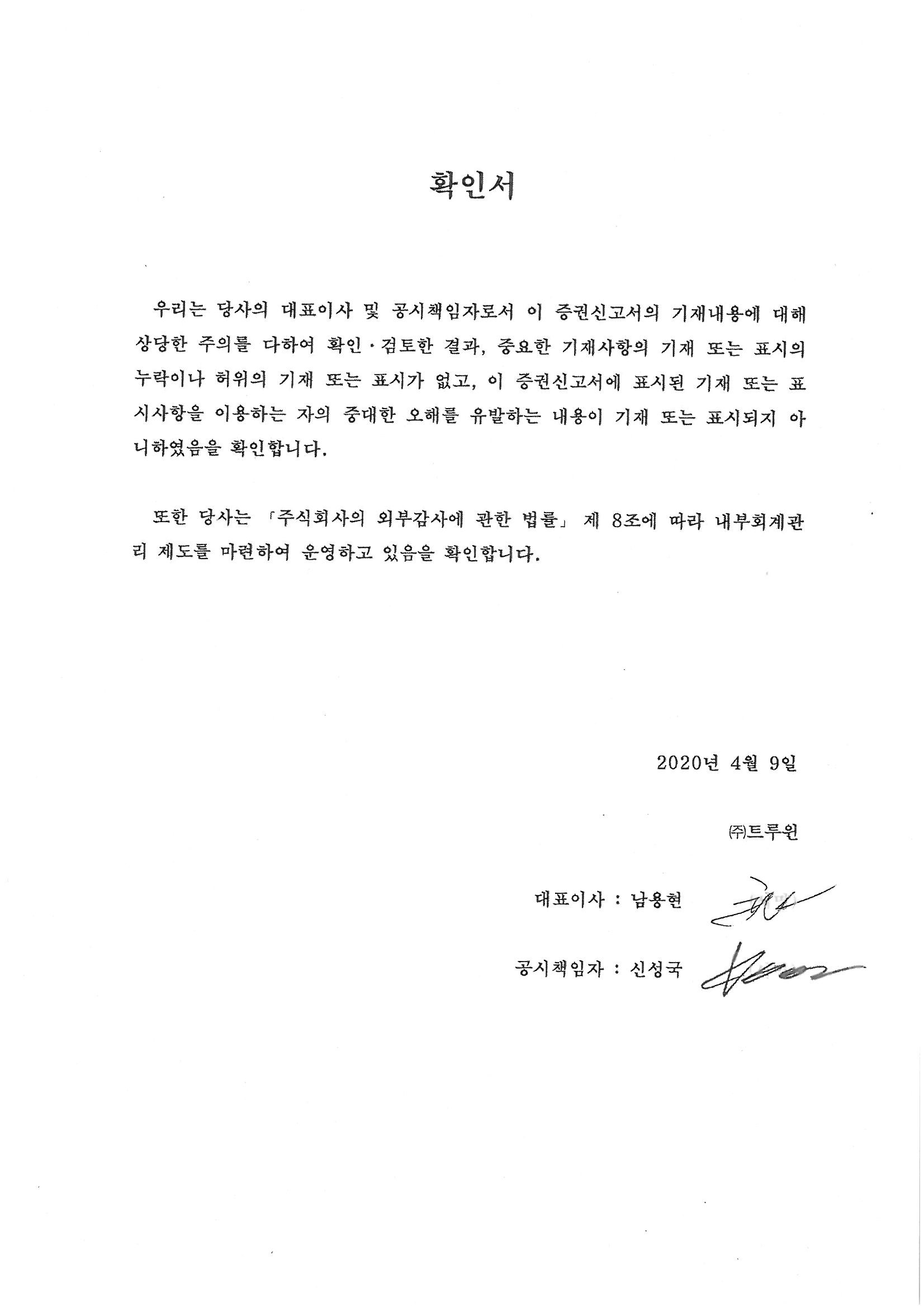 이미지: 대표이사확인서명_증권신고서