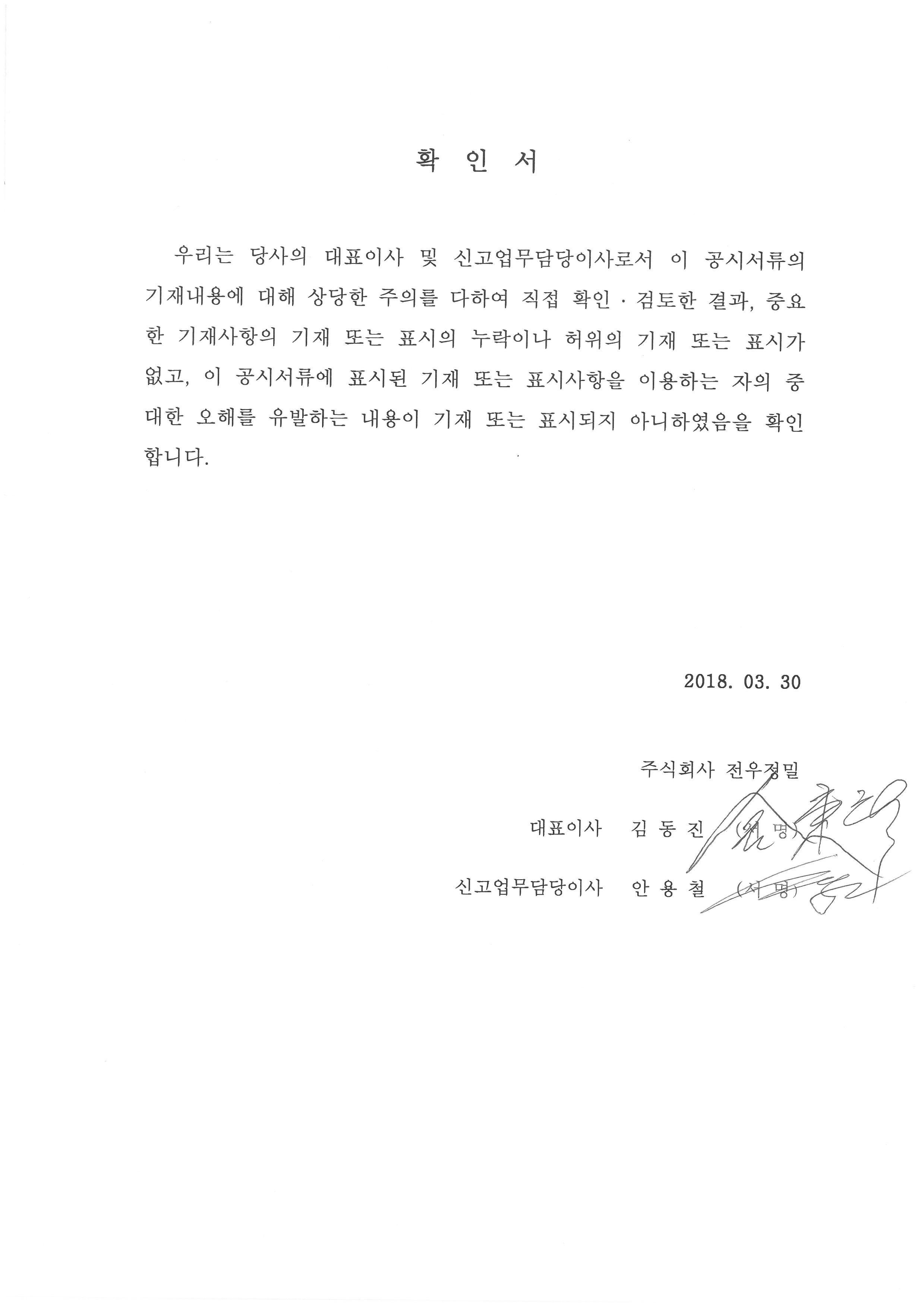 이미지: 대표이사 확인서