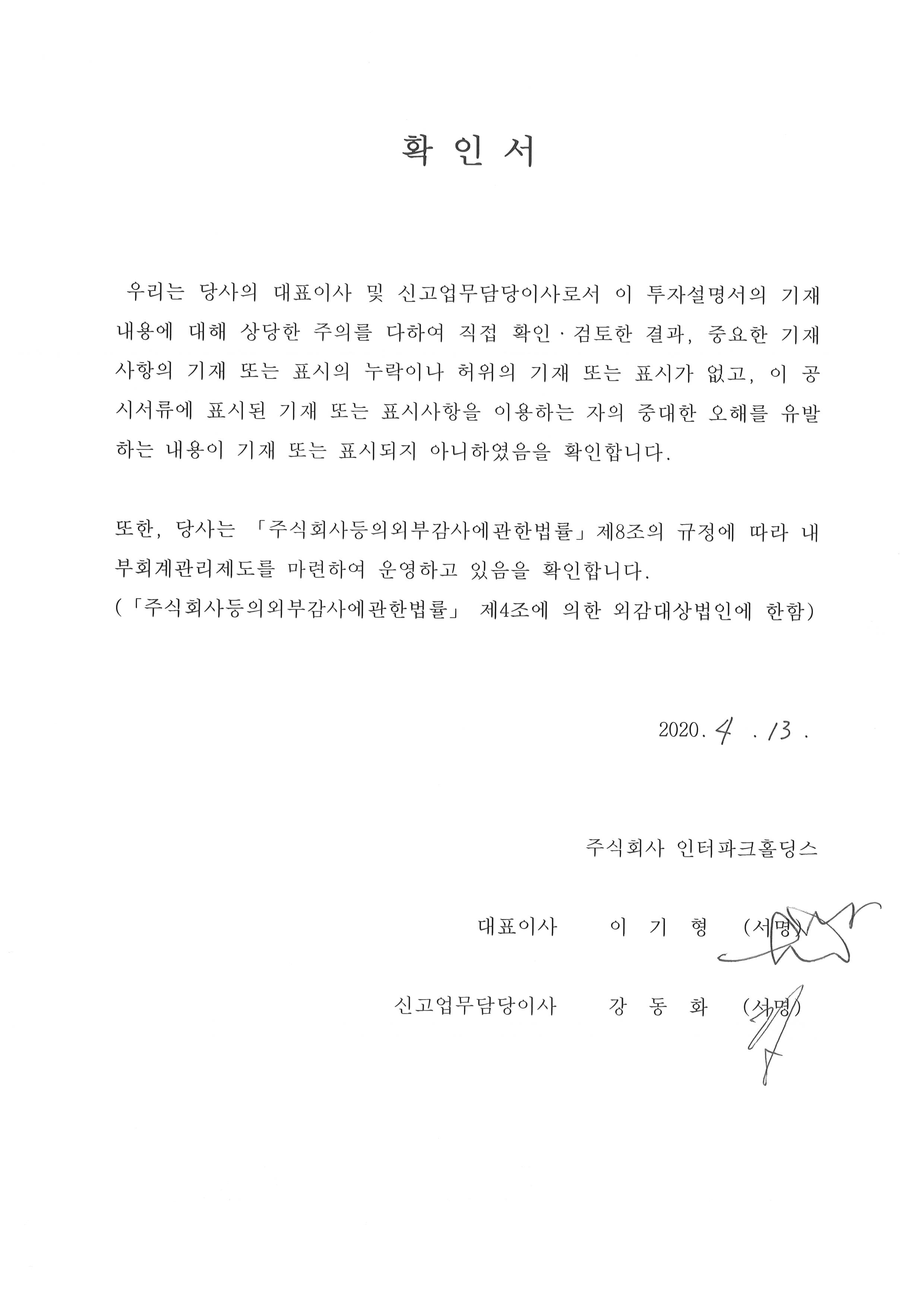 이미지: 확인서_투자설명서