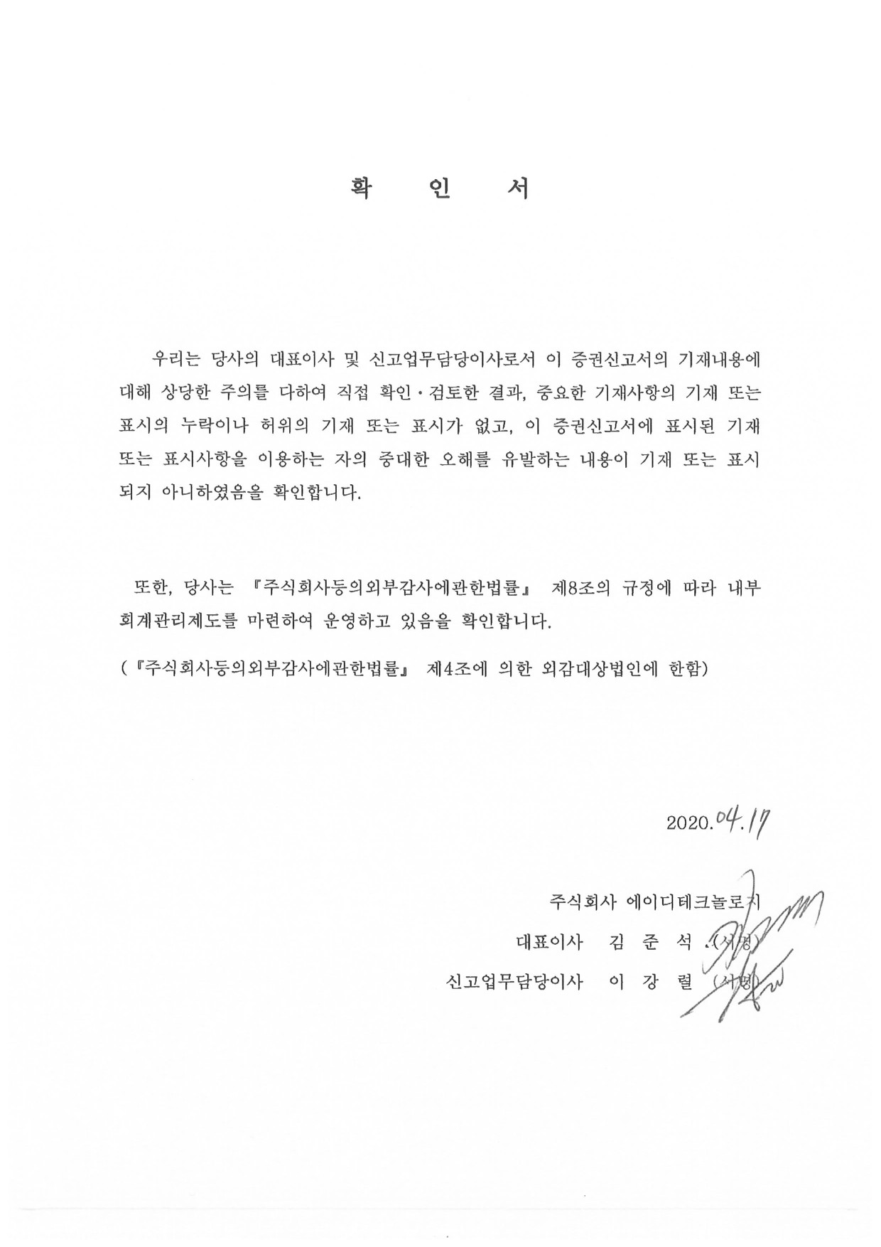 에이디테크놀로지] [정정]증권신고서(지분증권)