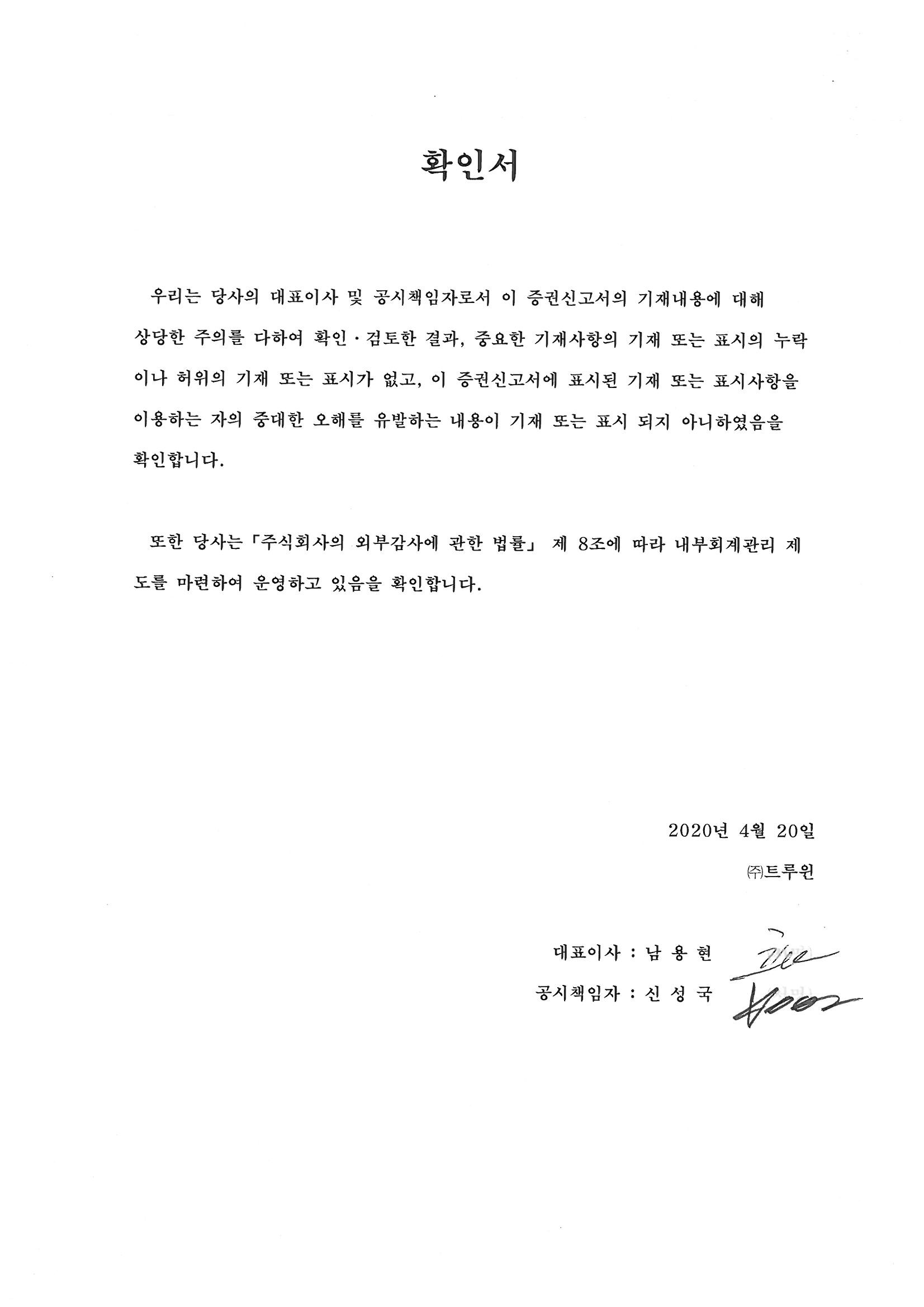 이미지: 대표이사확인서명_주요사항보고서_200420