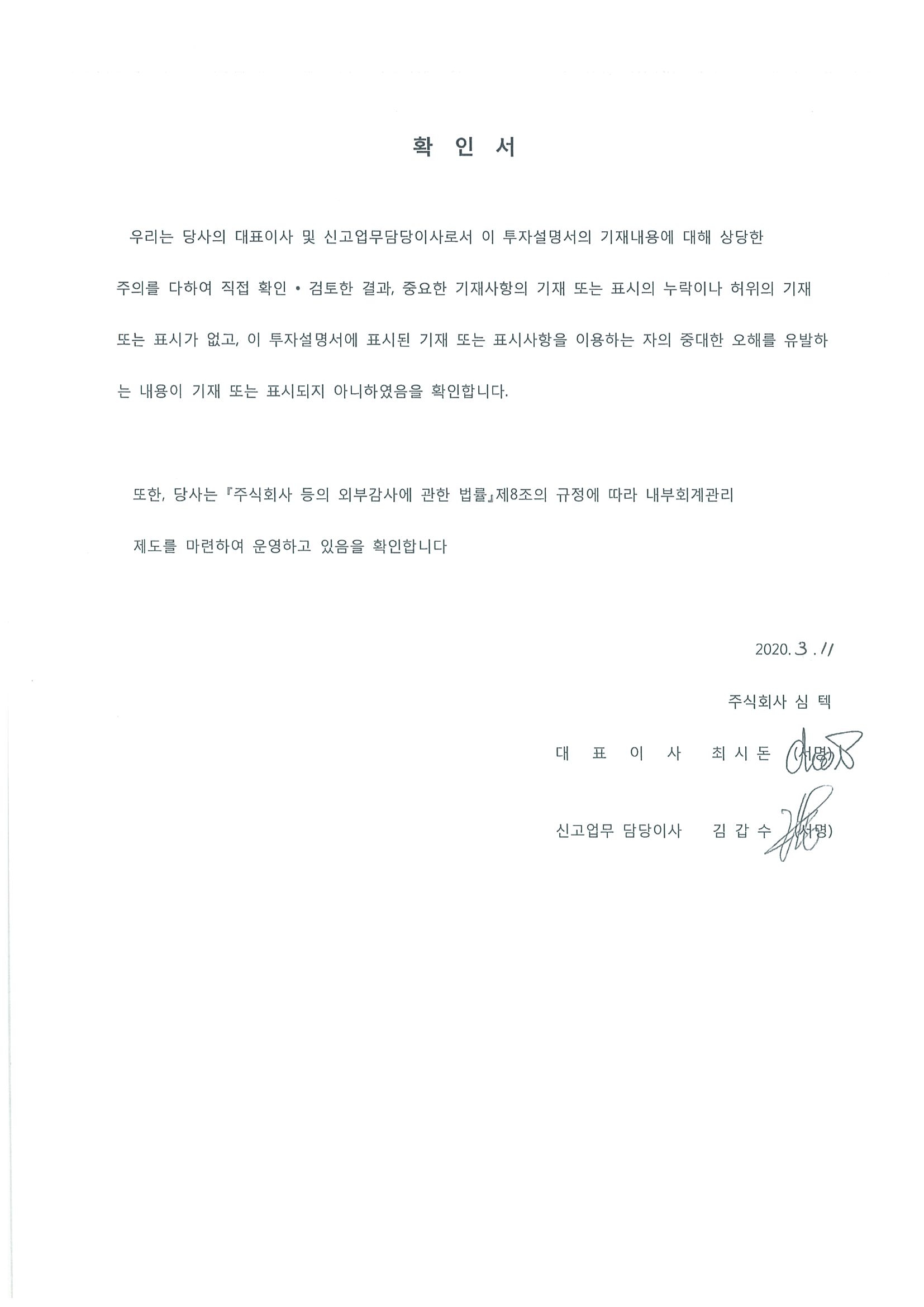 이미지: 2020.03.11 투설 대표이사확인서
