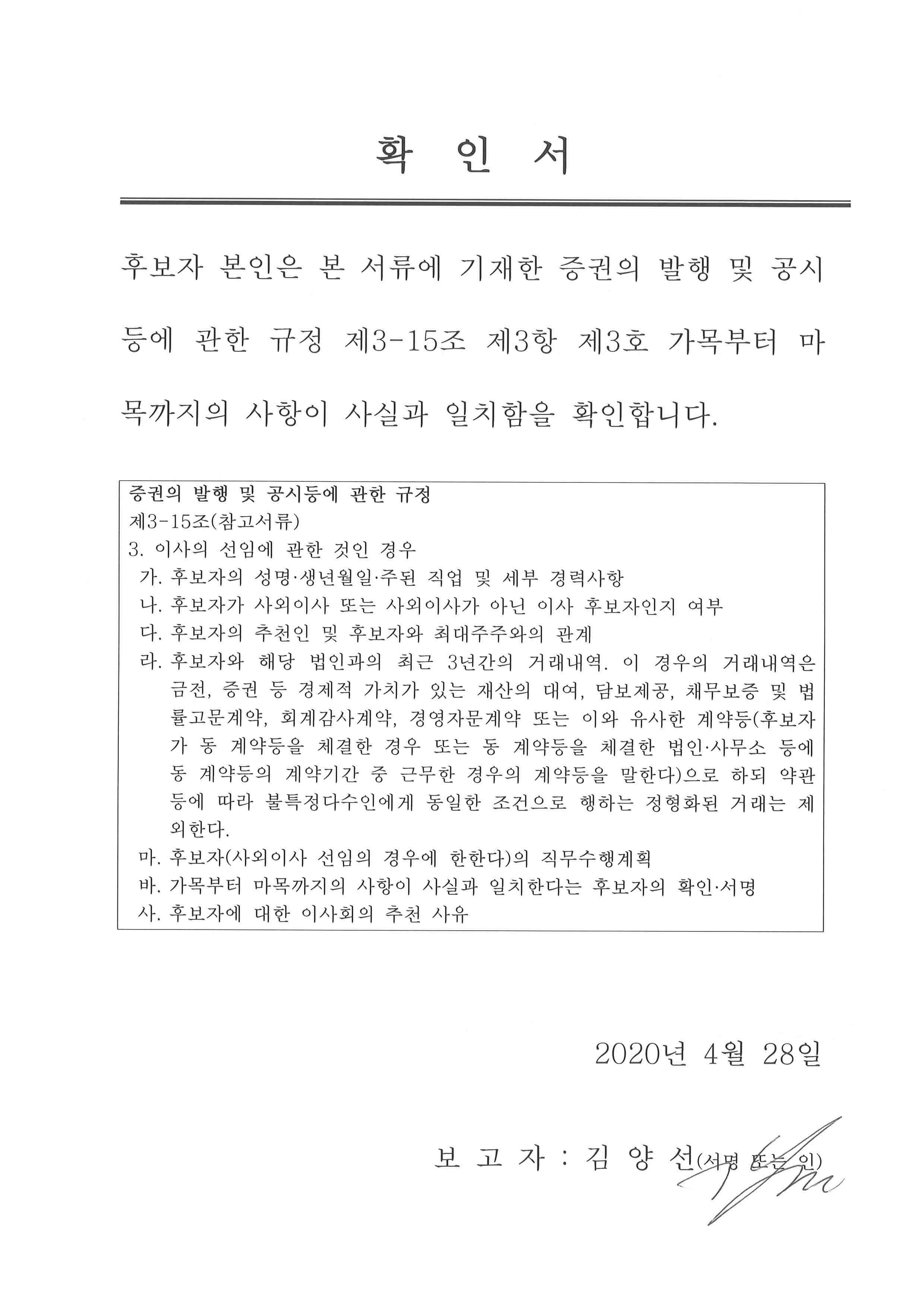이미지: 확인서_김양선