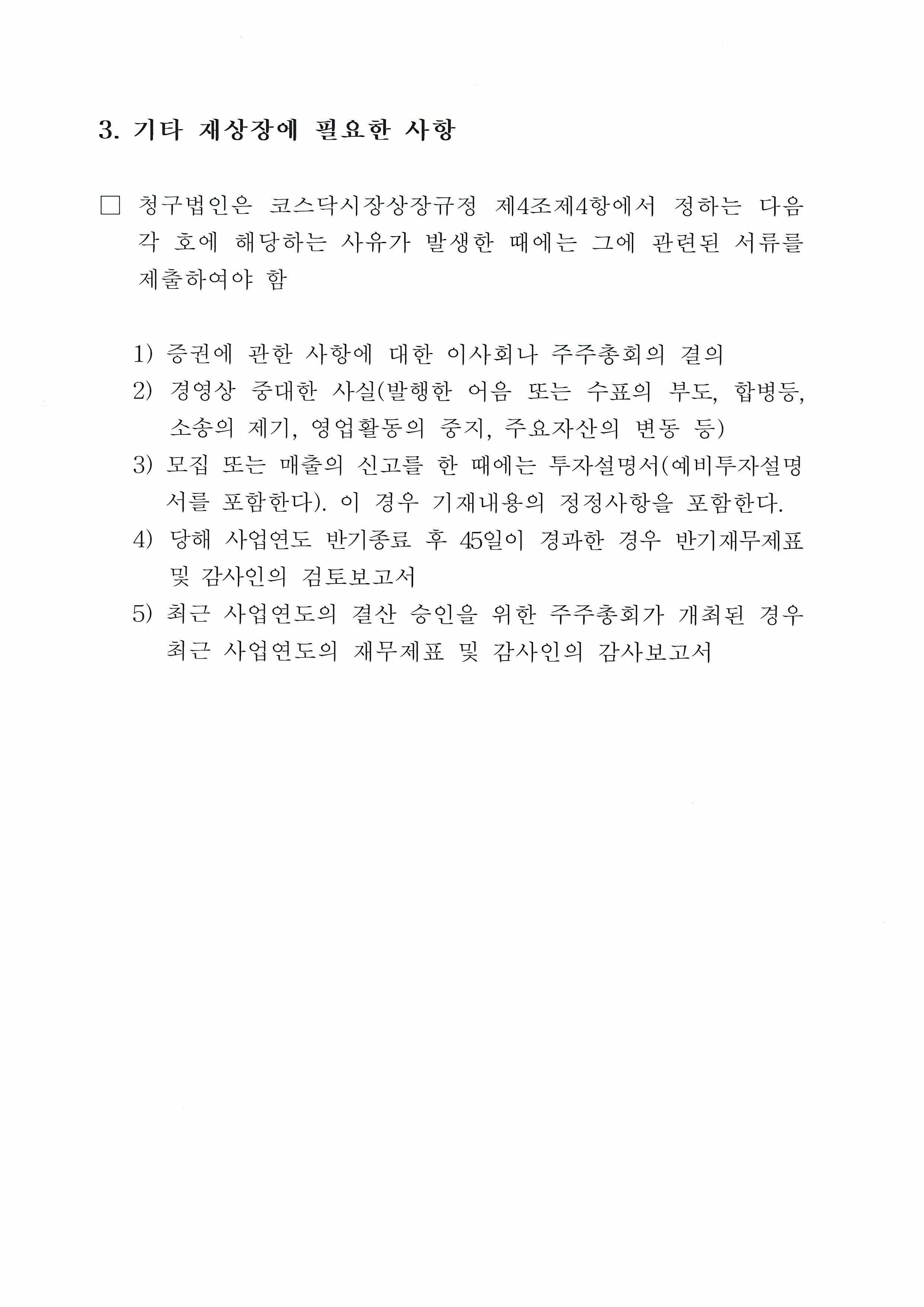 이미지: 거래소결과통지 (3)