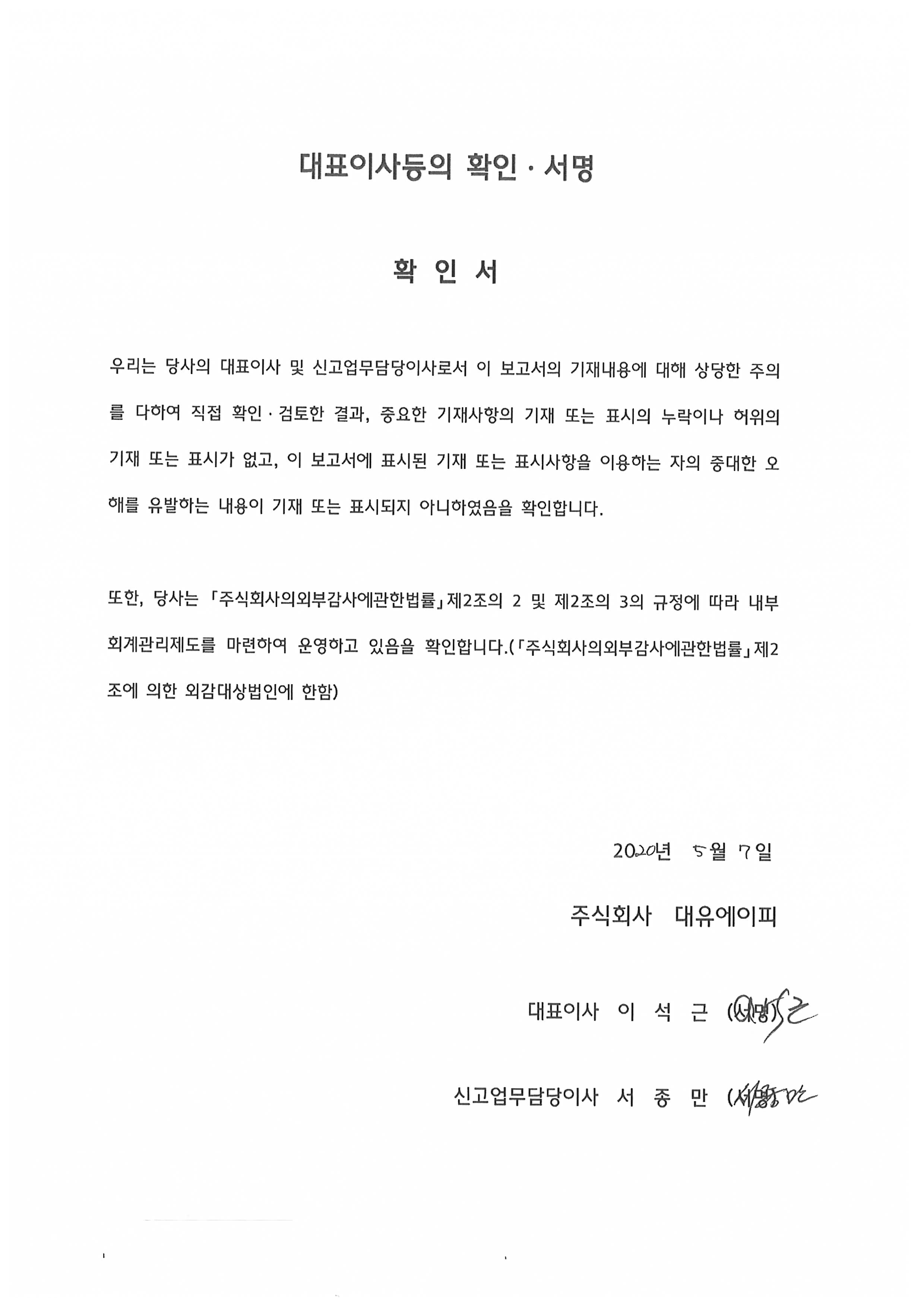 이미지: 대표이사 확인 서명(200507)