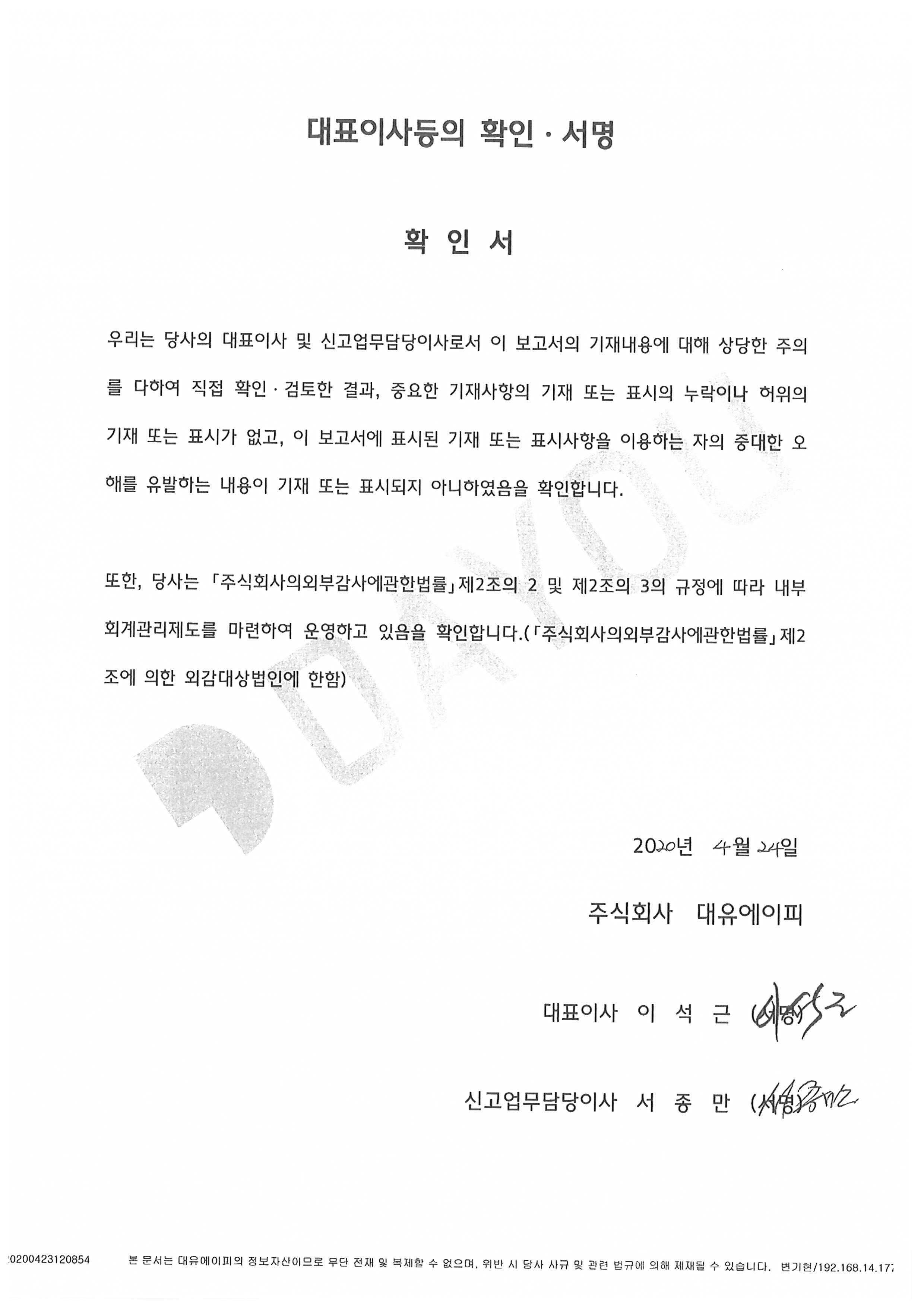 이미지: 대표이사등의 확인 서명_대유에이피