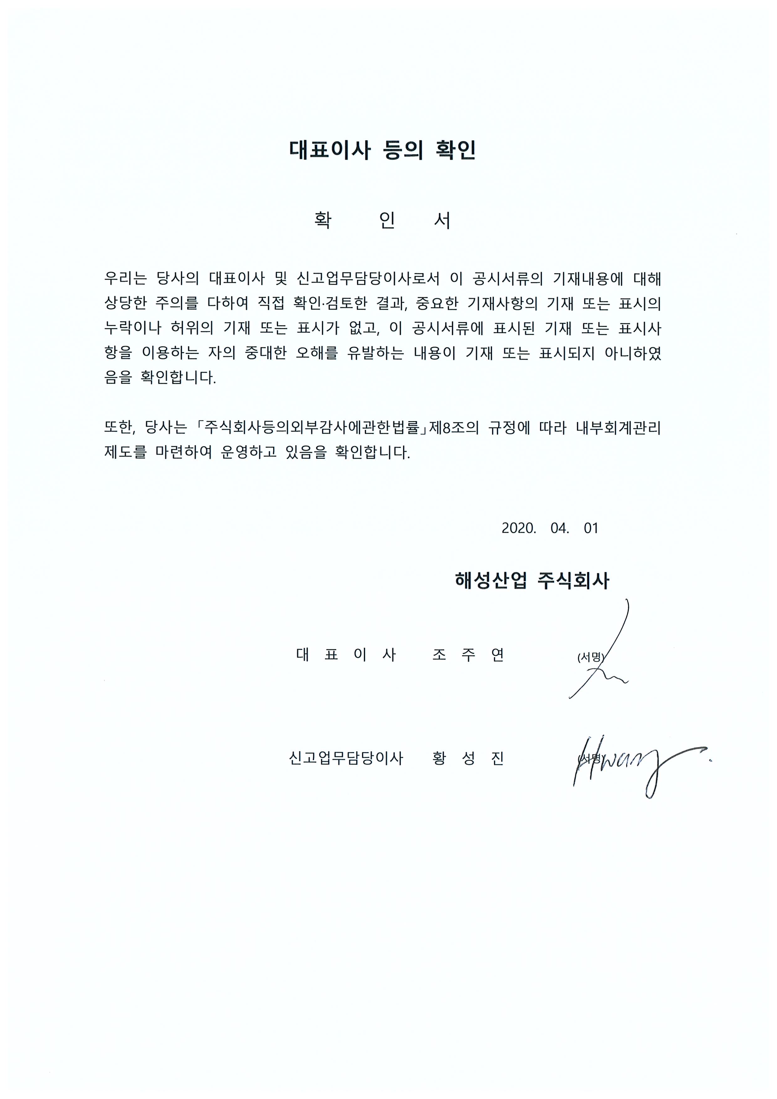 이미지: 20200401_대표이사등의확인