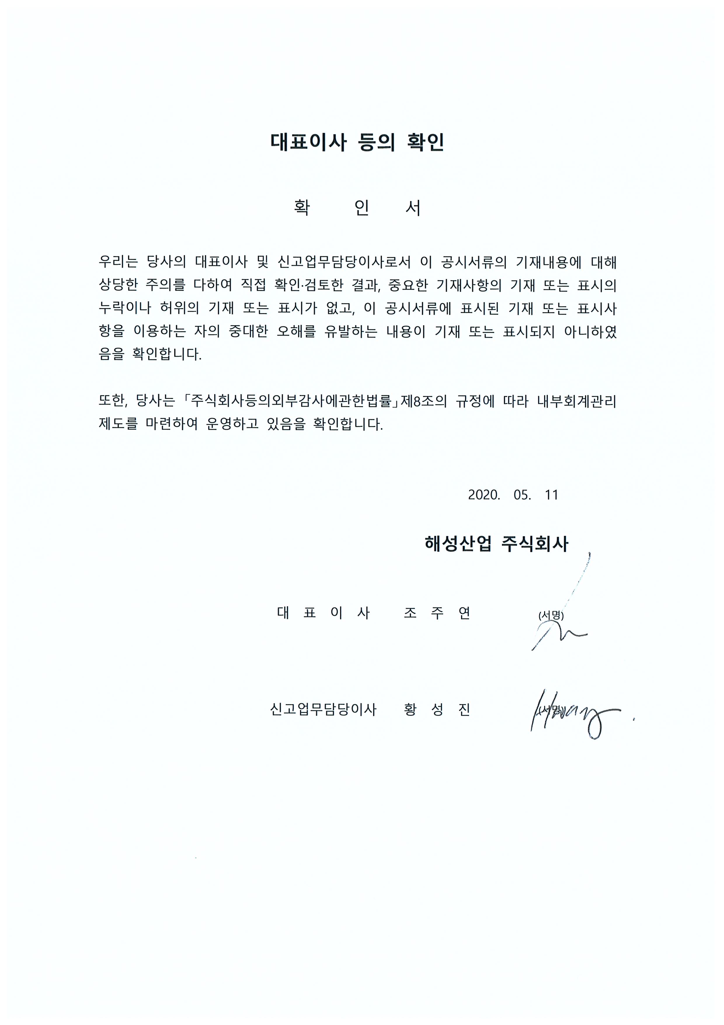 이미지: 20200511_대표이사등의 확인