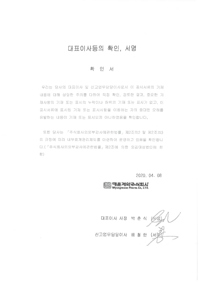 대표이사확인서명.jpg
