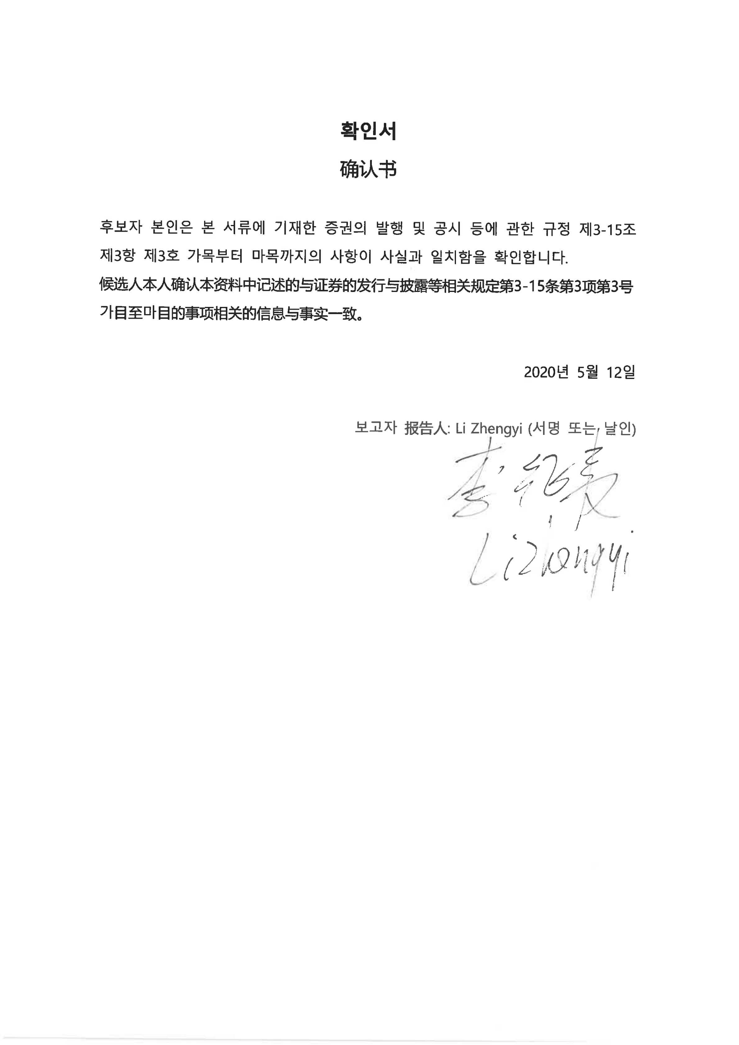 이미지: 확인서_li zhengyi_서명_200512