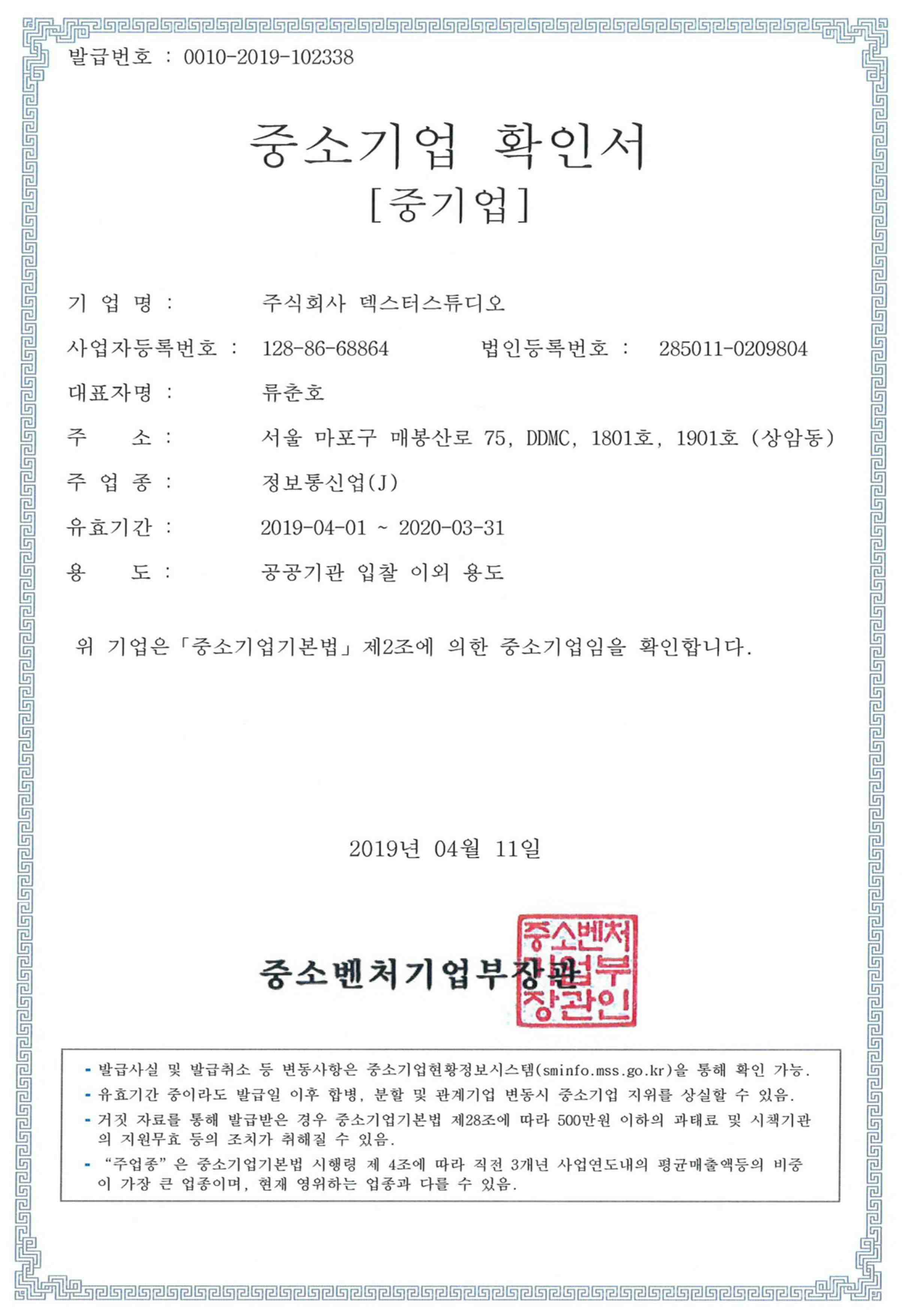 이미지: 중소기업 확인서