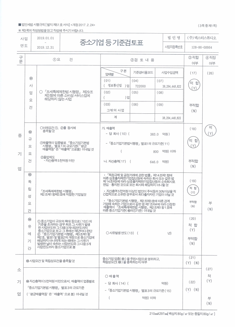 이미지: 중소기업기준검토표1
