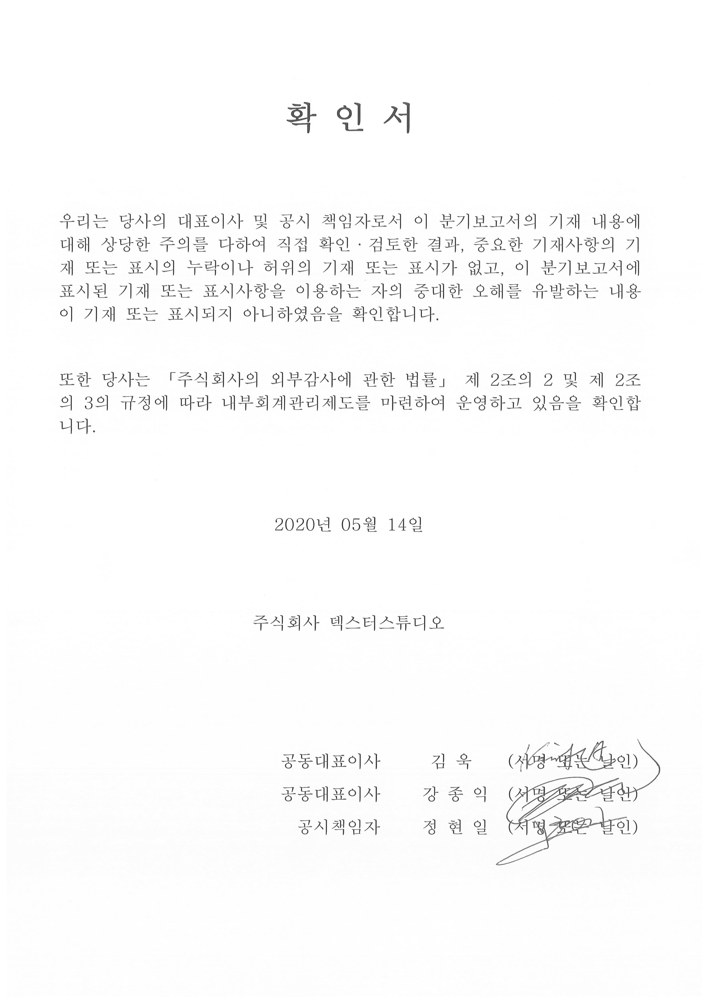 이미지: 대표이사 등의 확인