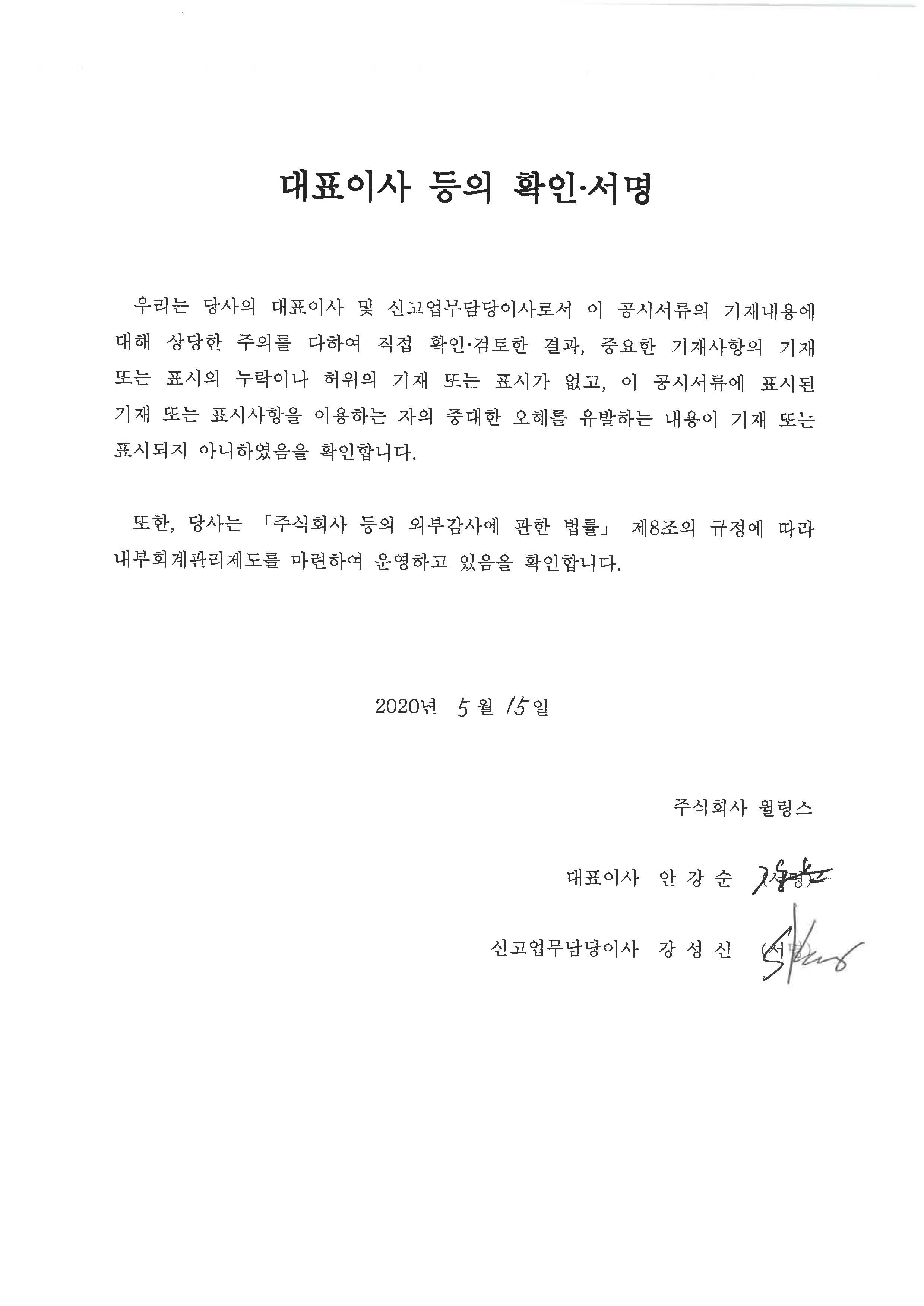 이미지: 대표이사 등의 확인