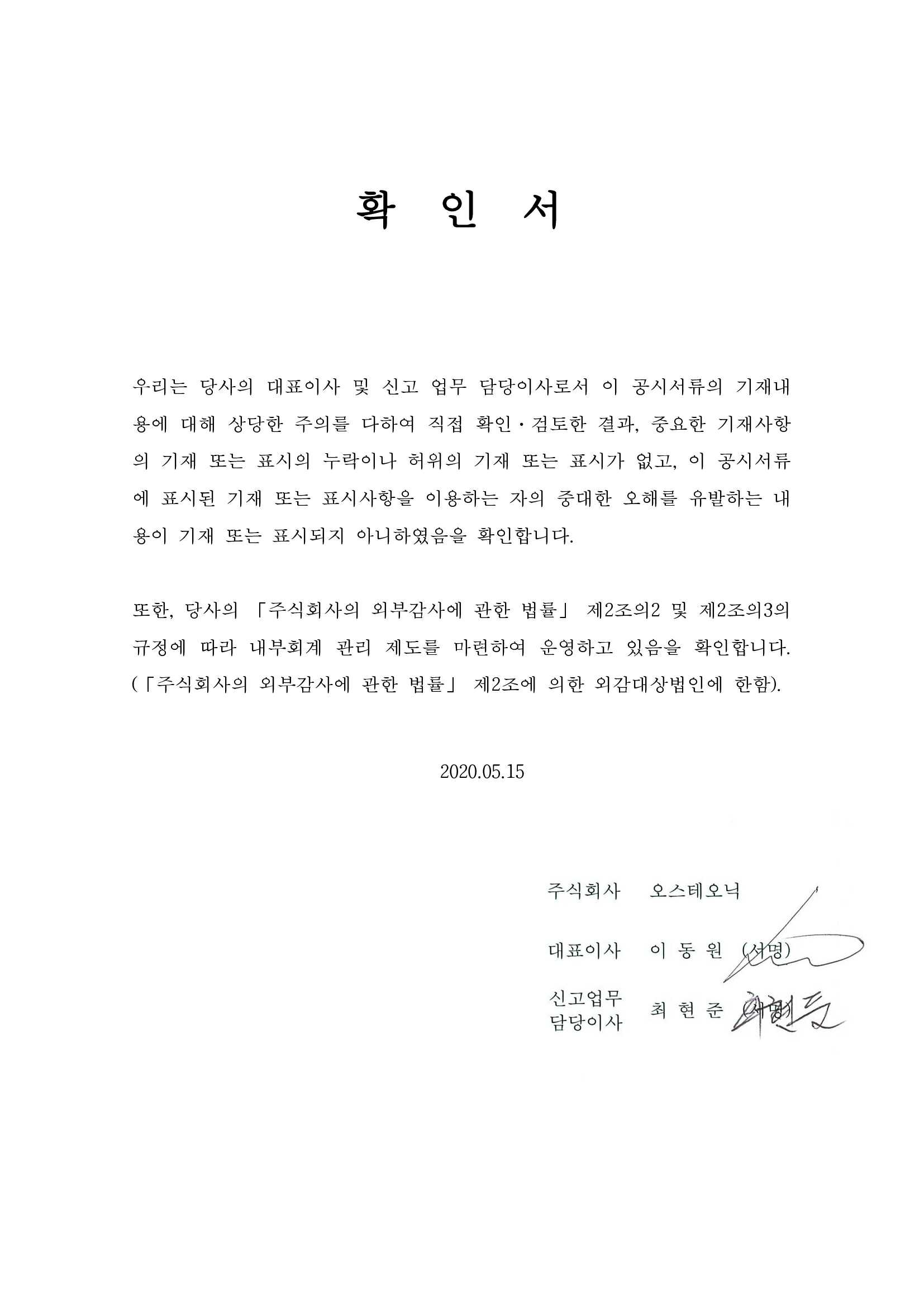 이미지: 대표이사 확인서 양식_제9기 분기보고서