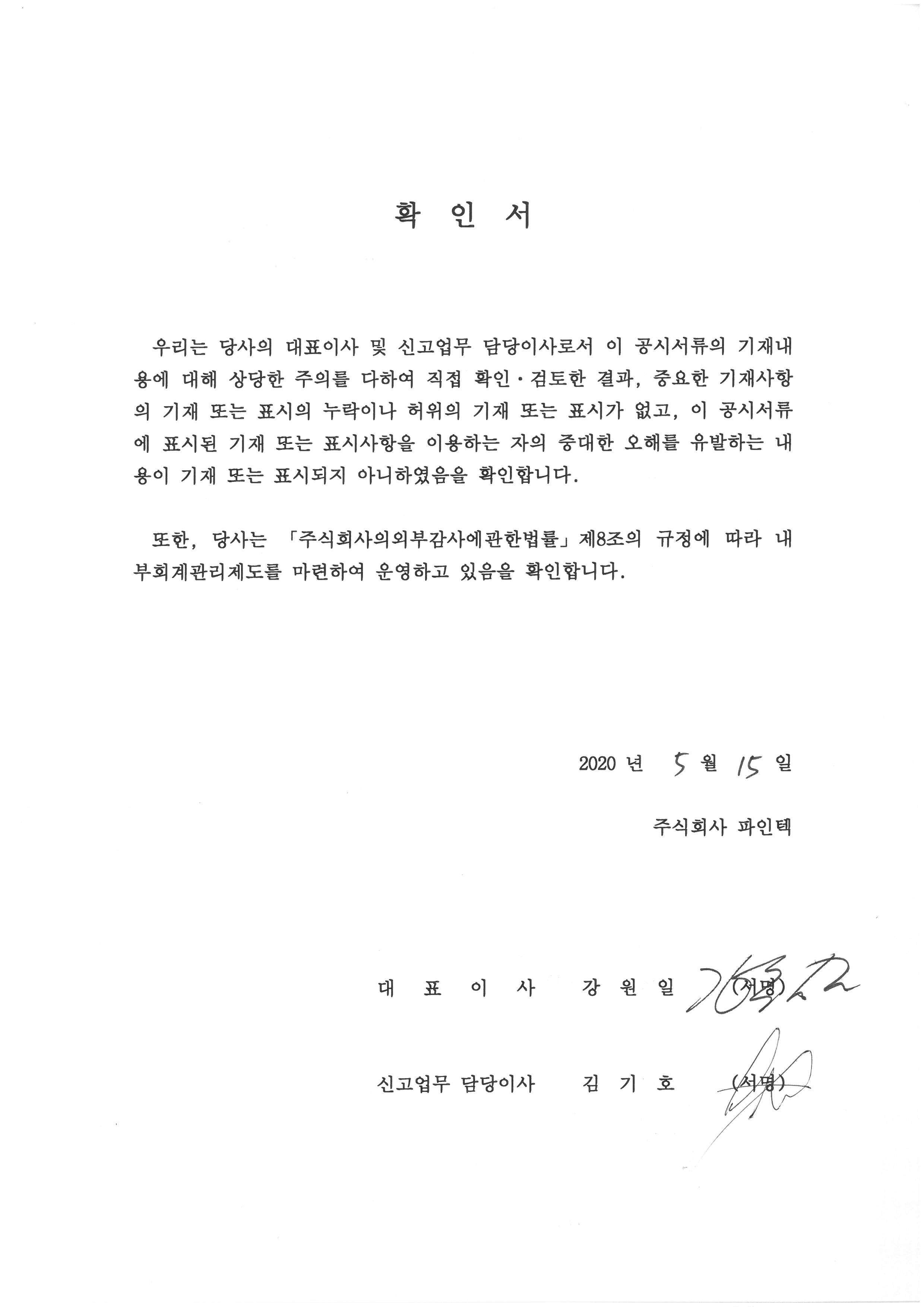 이미지: 대표이사등의확인서
