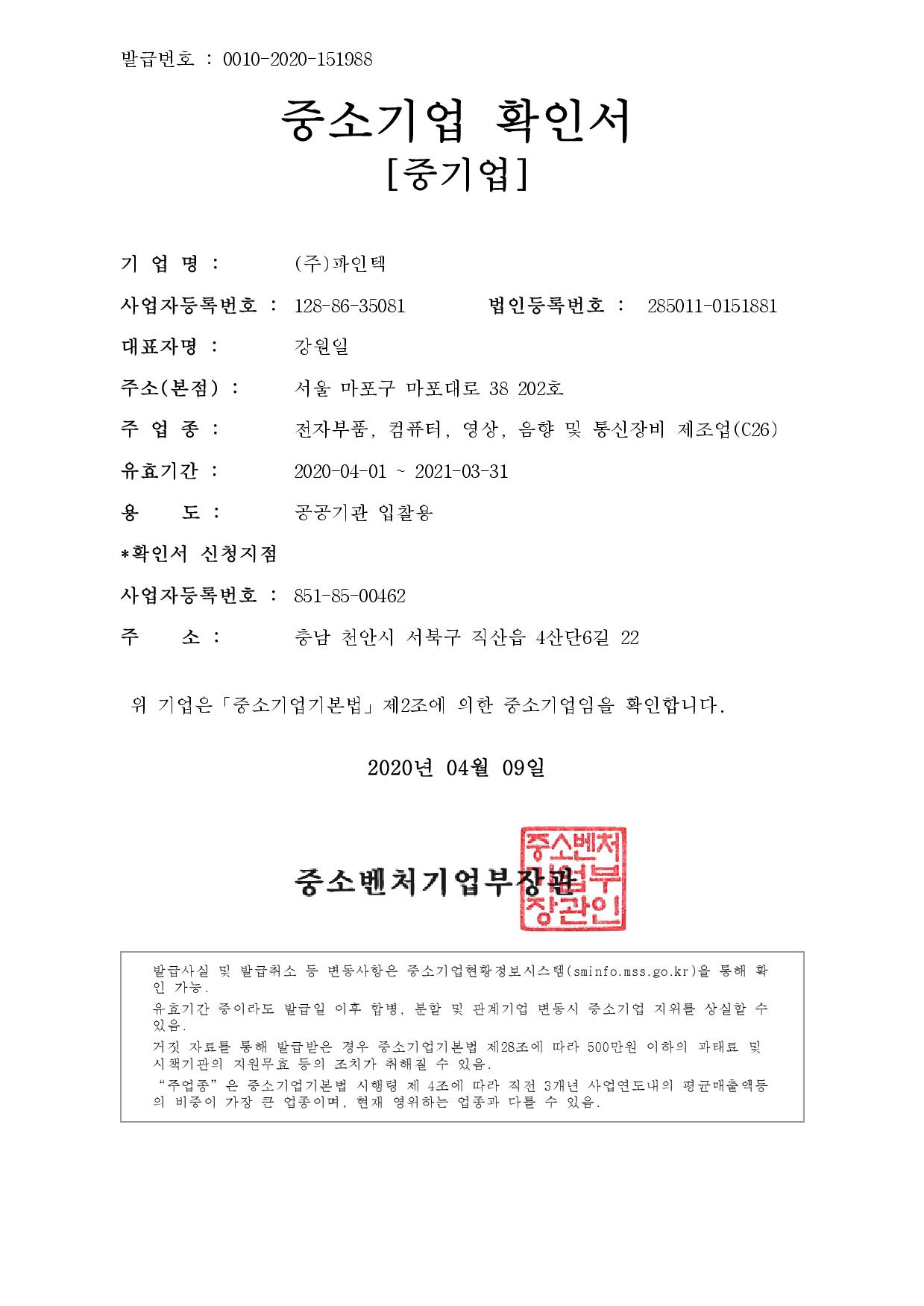 이미지: 중소기업확인서