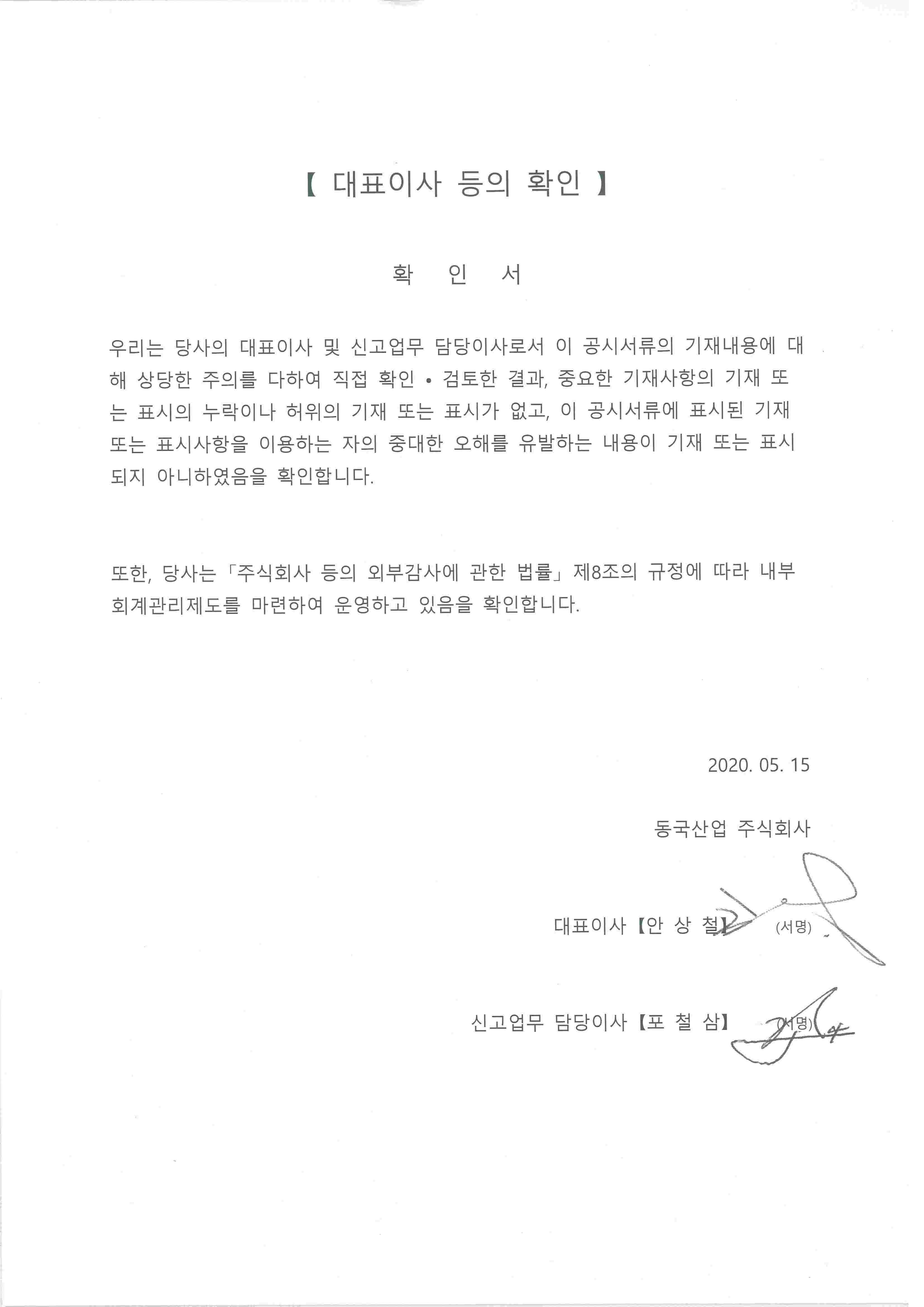 동국산업] 분기보고서(일반법인)