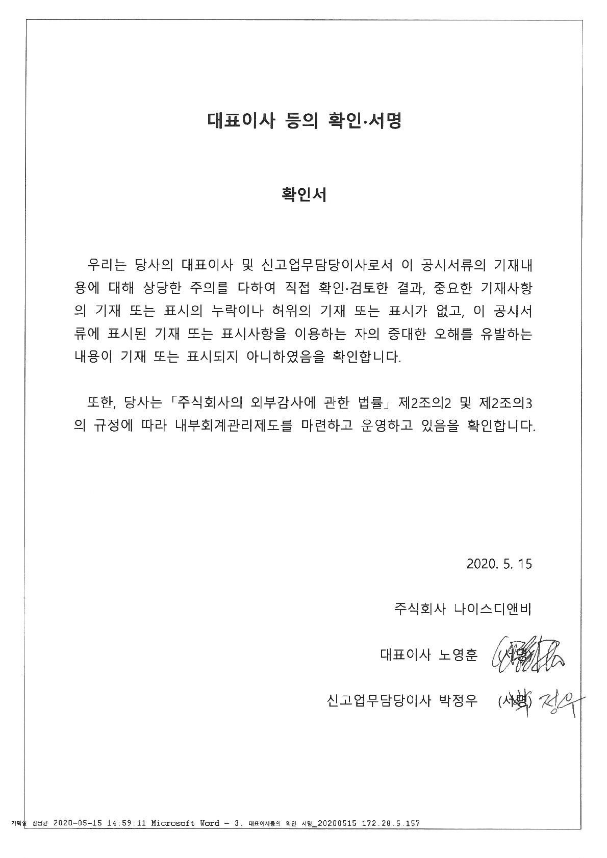 [나이스디앤비] 분기보고서(일반법인)