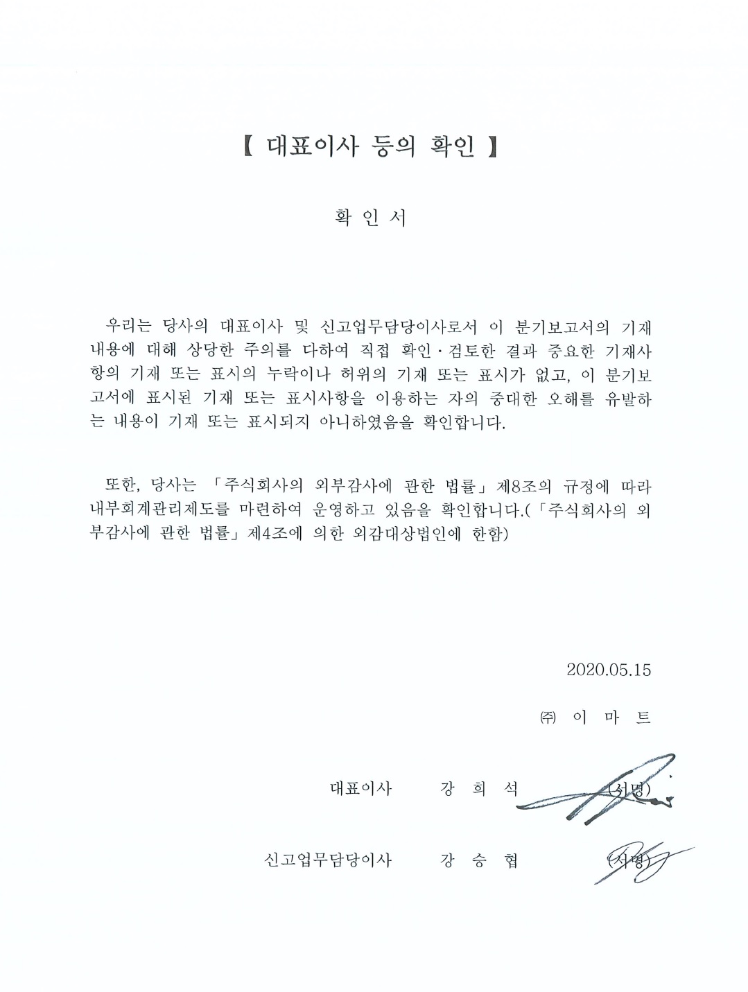이미지: 대표이사등의확인