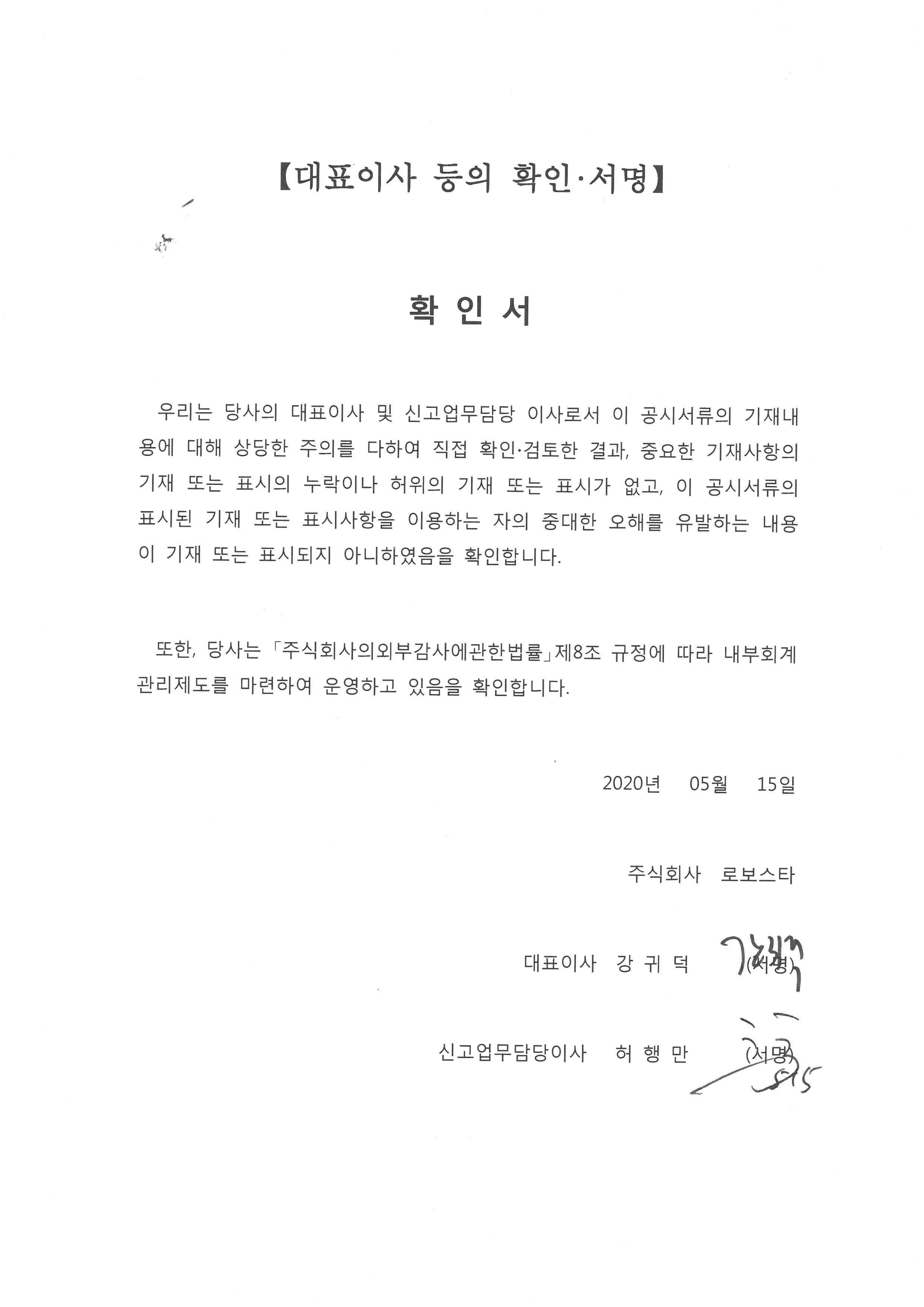 이미지: 대표이사 등의 확인서