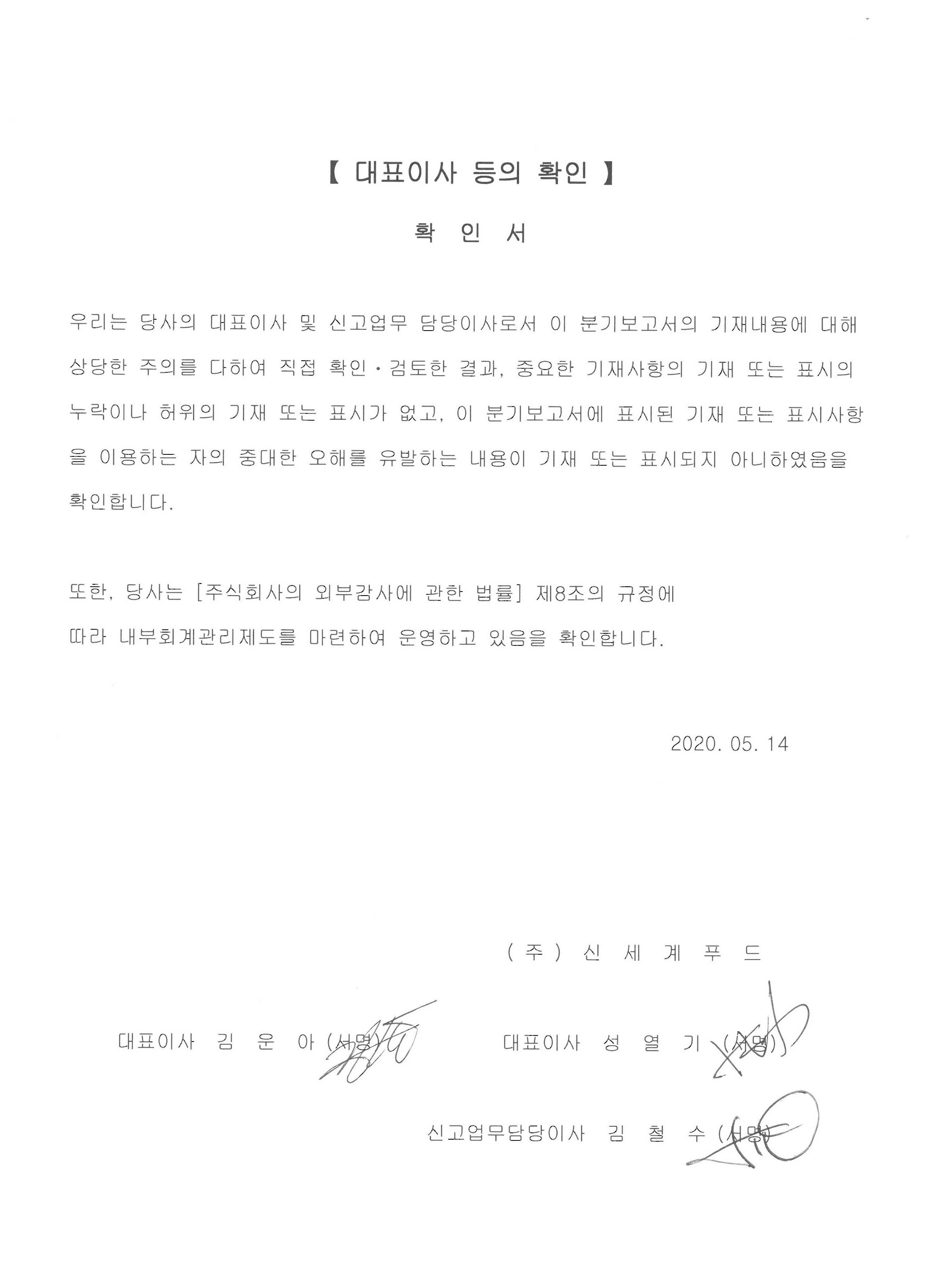 이미지: 대표이사등의 확인