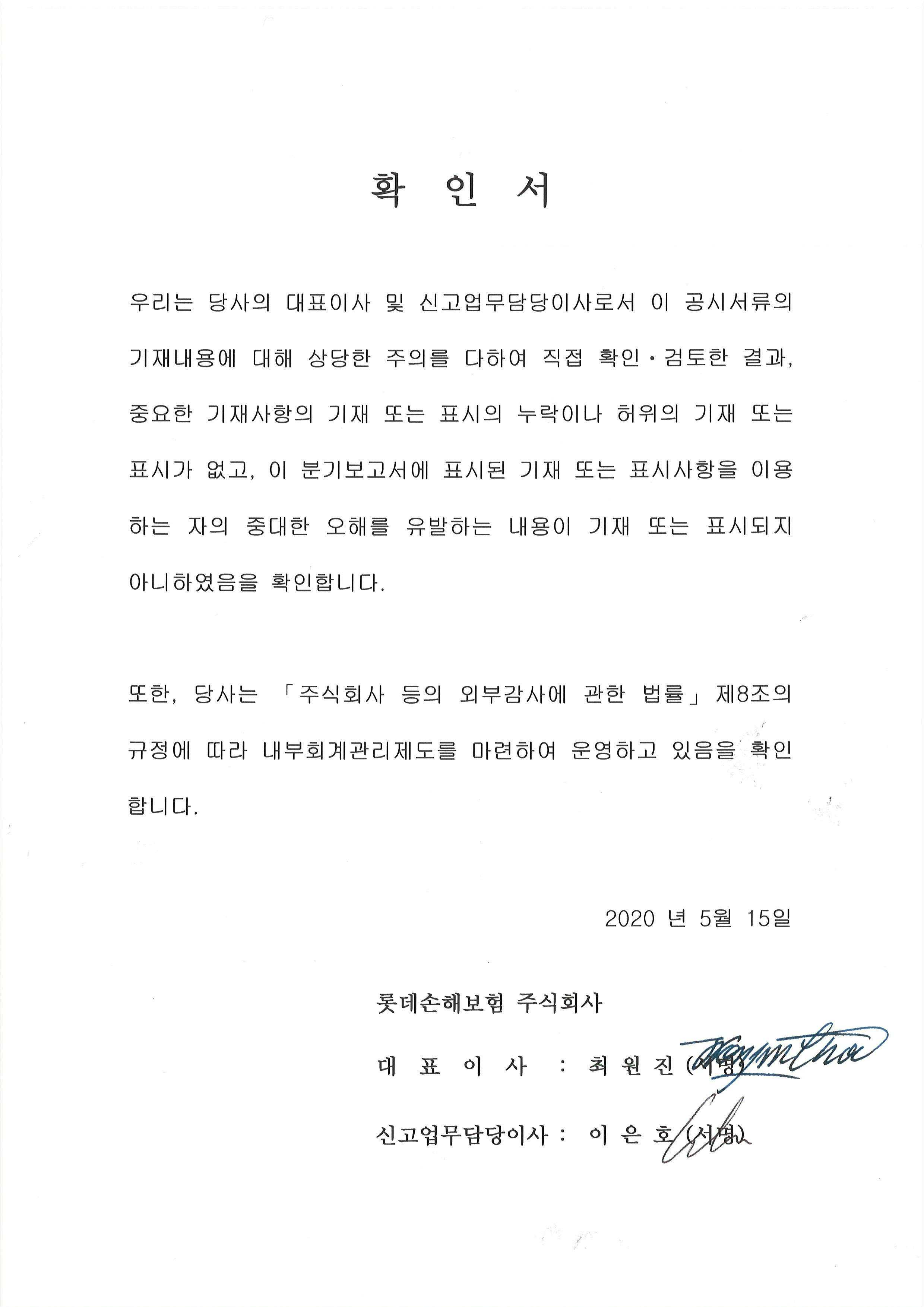 롯데손해보험] [정정]분기보고서(일반법인)