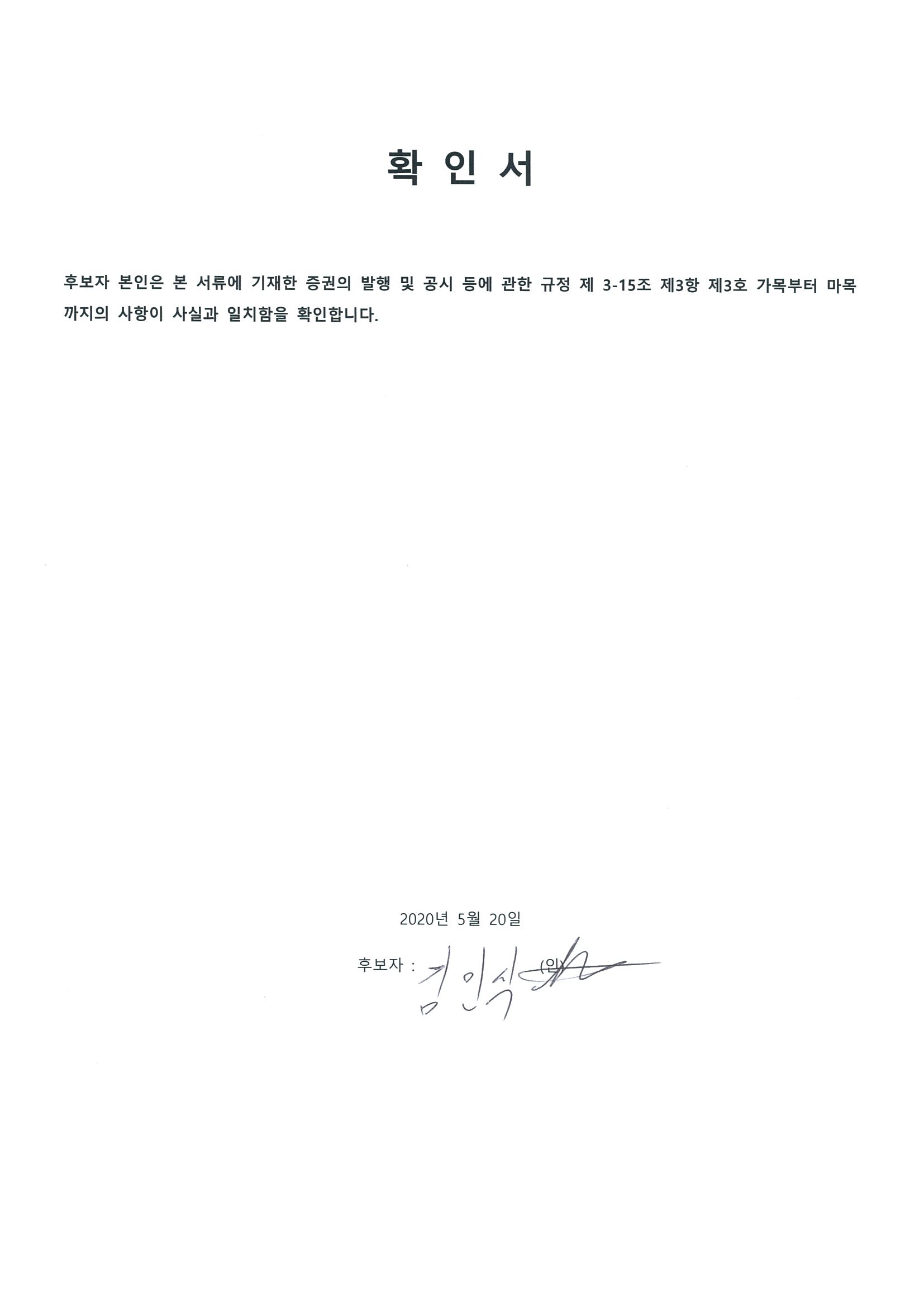 이미지: 2. 확인서_김민식