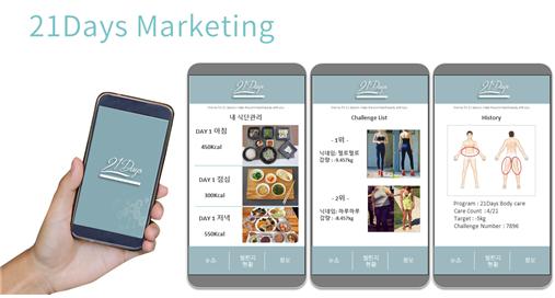 이미지: 23. 21days marketing app