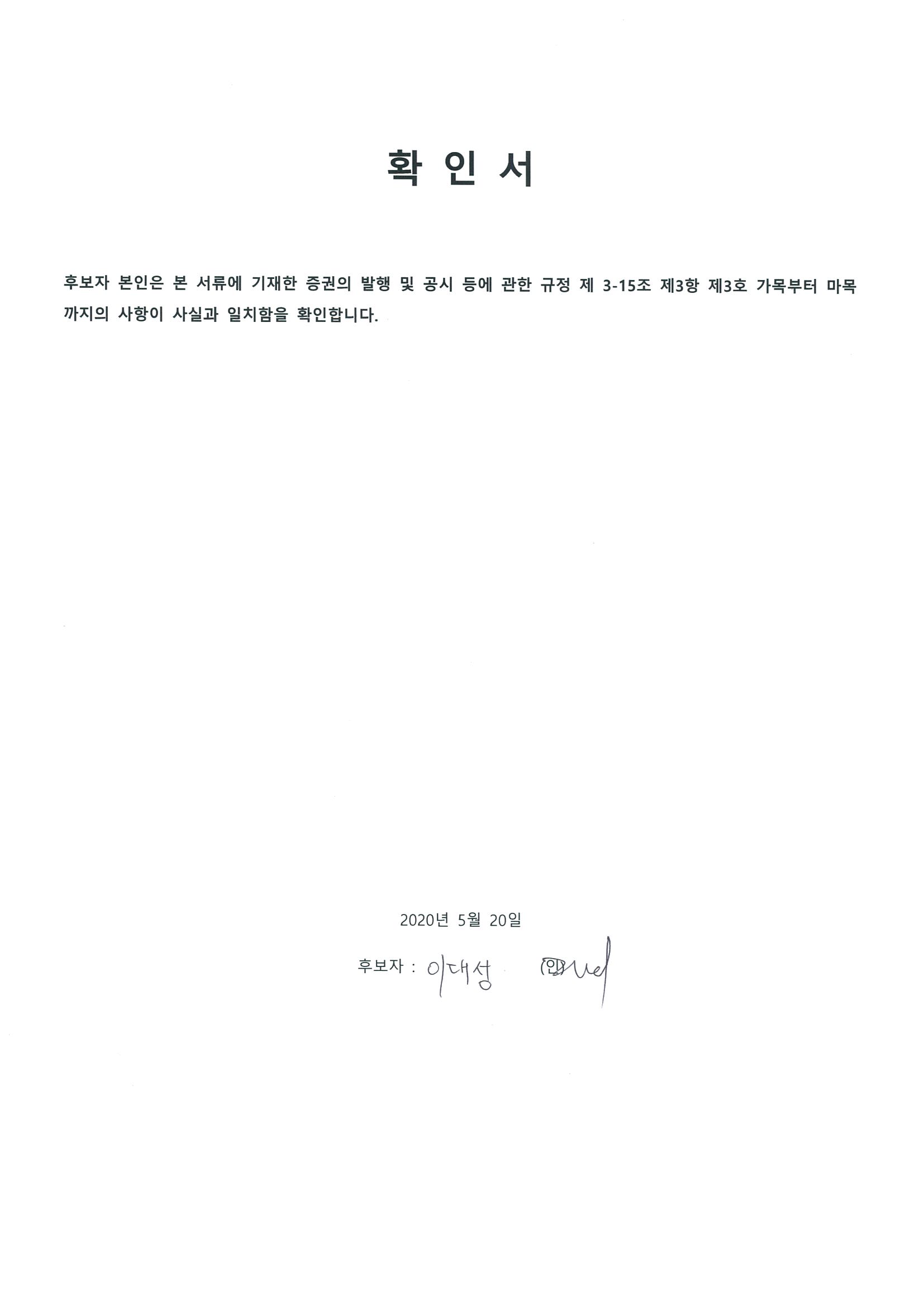 이미지: 3. 확인서_이대성