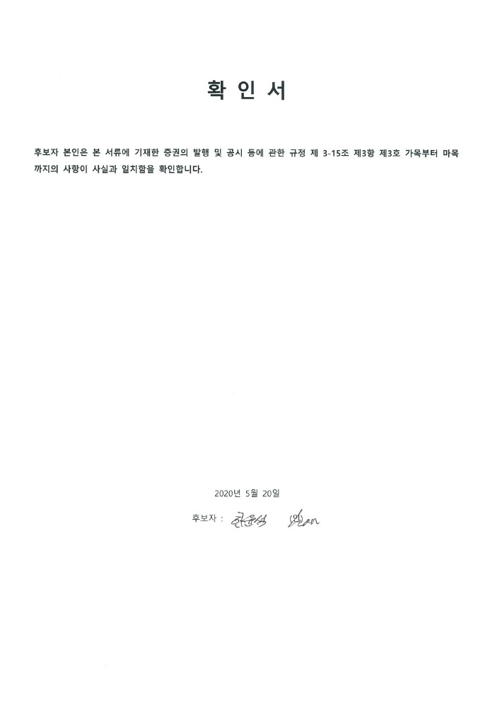 이미지: 4. 확인서_한윤석