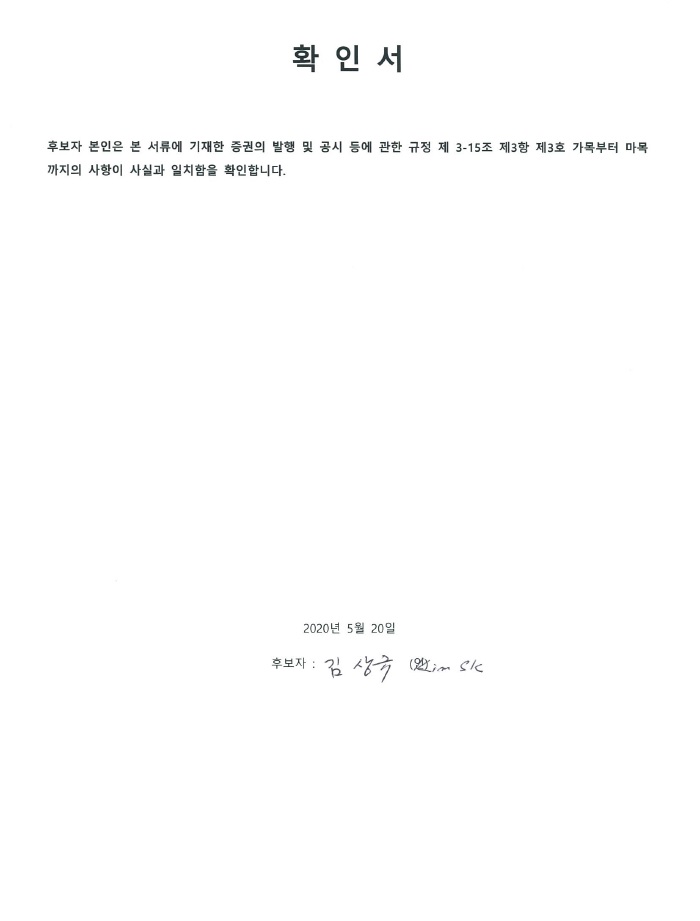 이미지: 5. 확인서_김상규