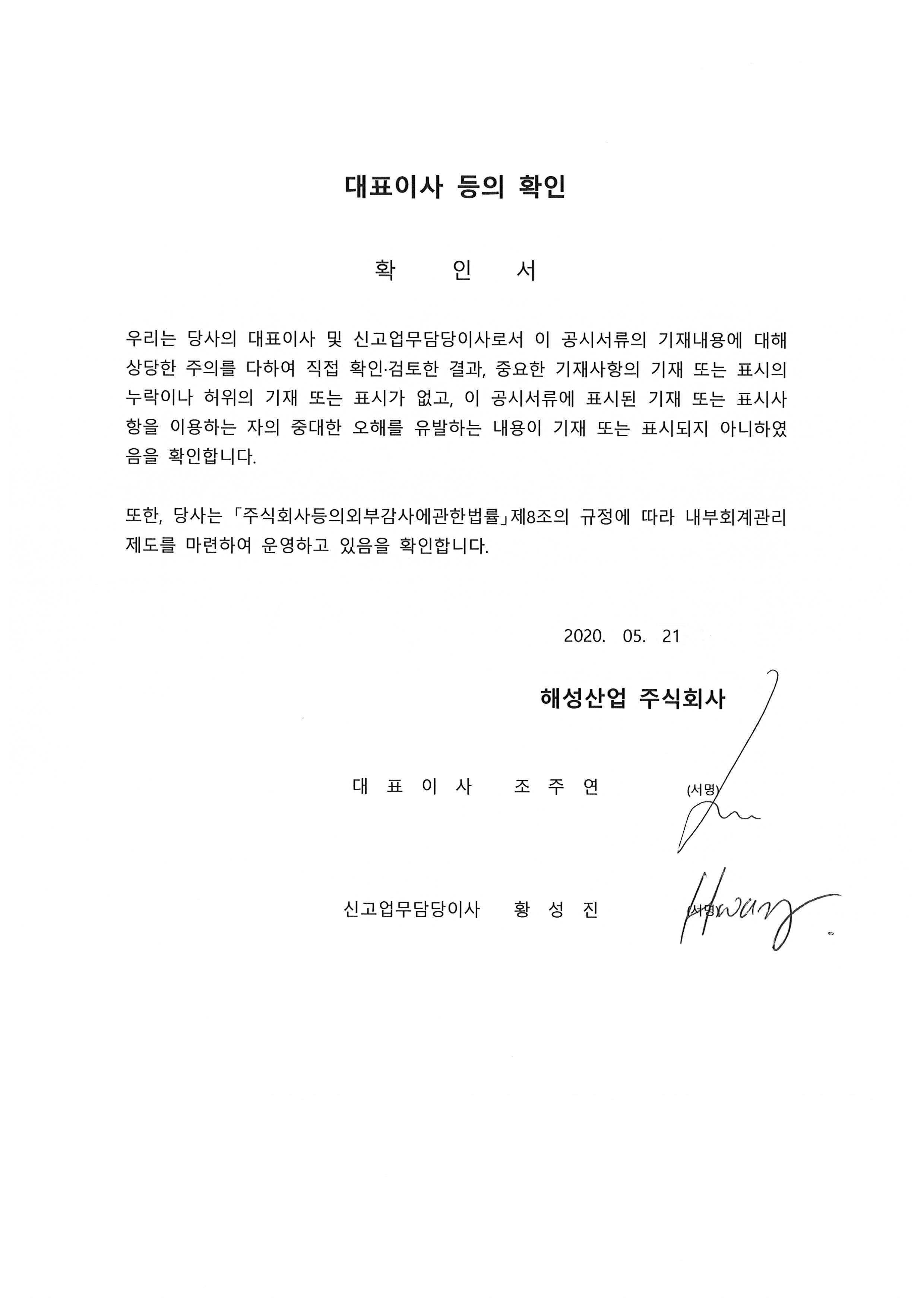 이미지: 20200521_대표이사등의 확인