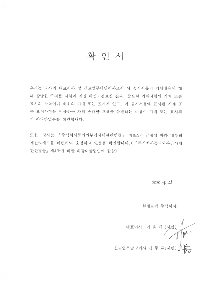 이미지: 대표이사확인서_투자설명서(구)