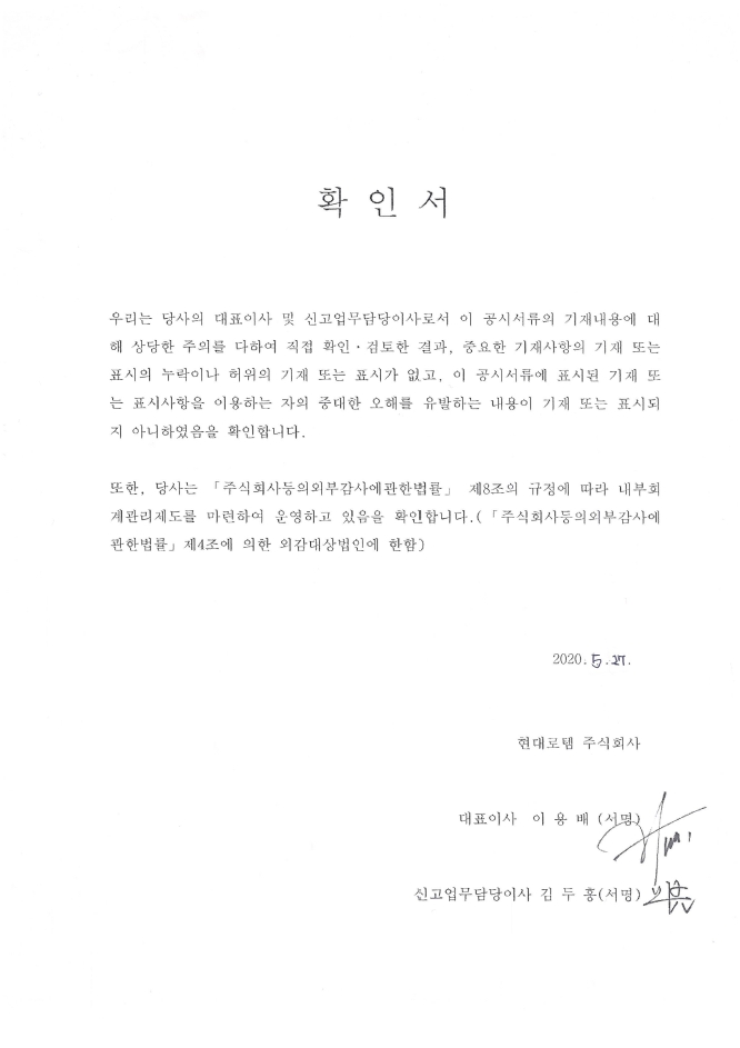 이미지: 대표이사확인서_투자설명서(0527)