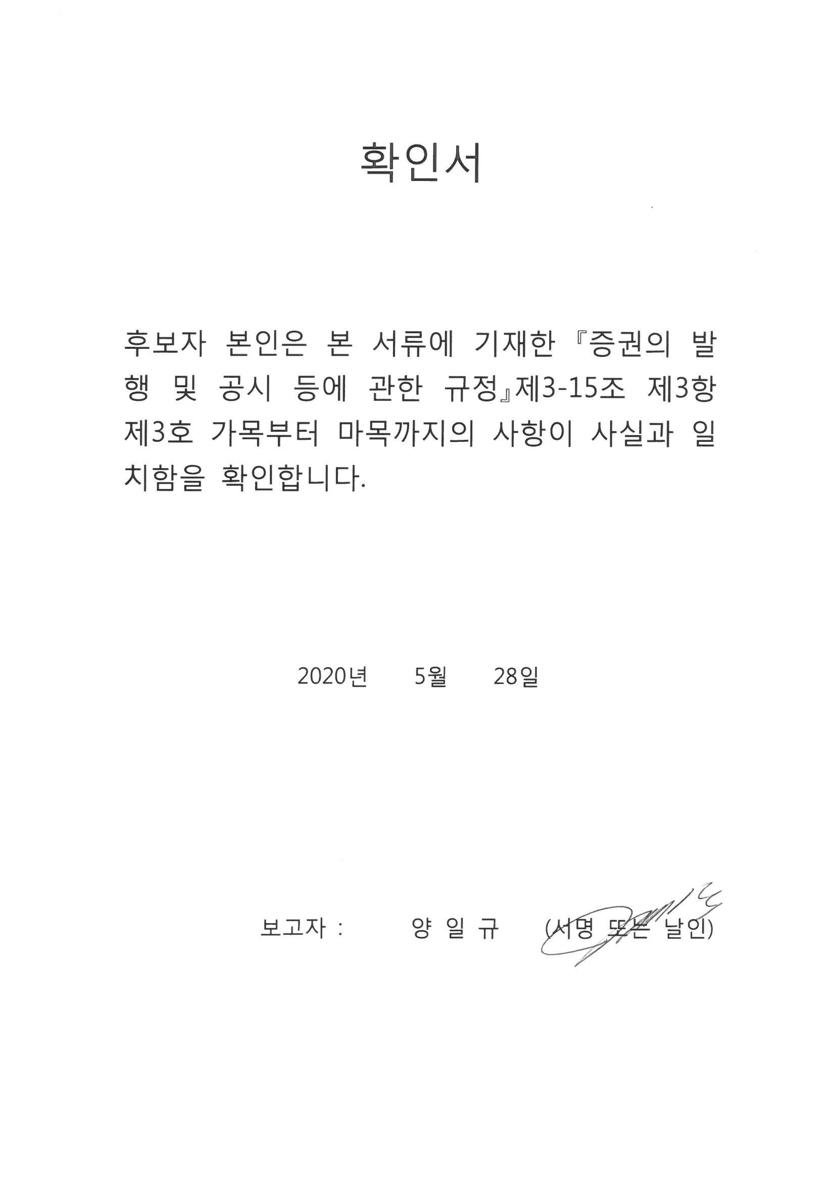 이미지: 01 확인서_양일규