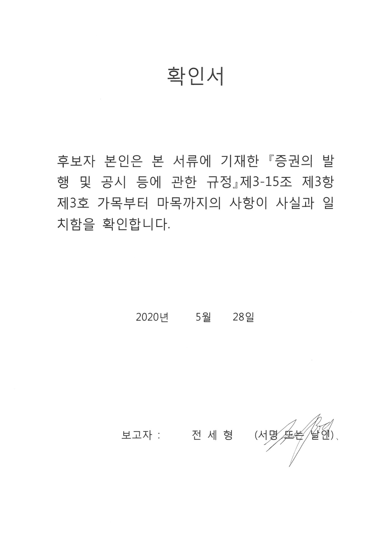 이미지: 02 확인서_전세형