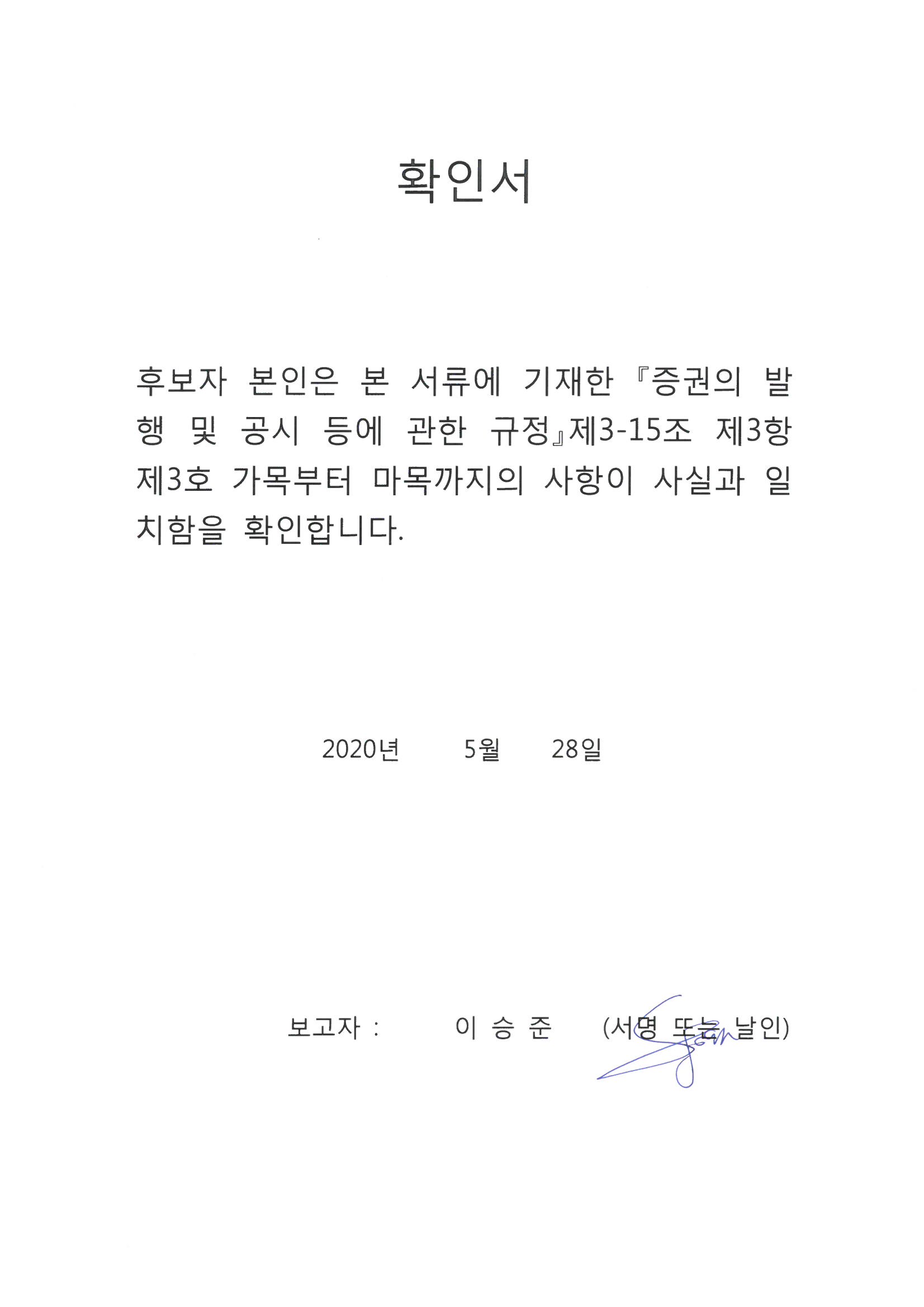 이미지: 03 확인서_이승준