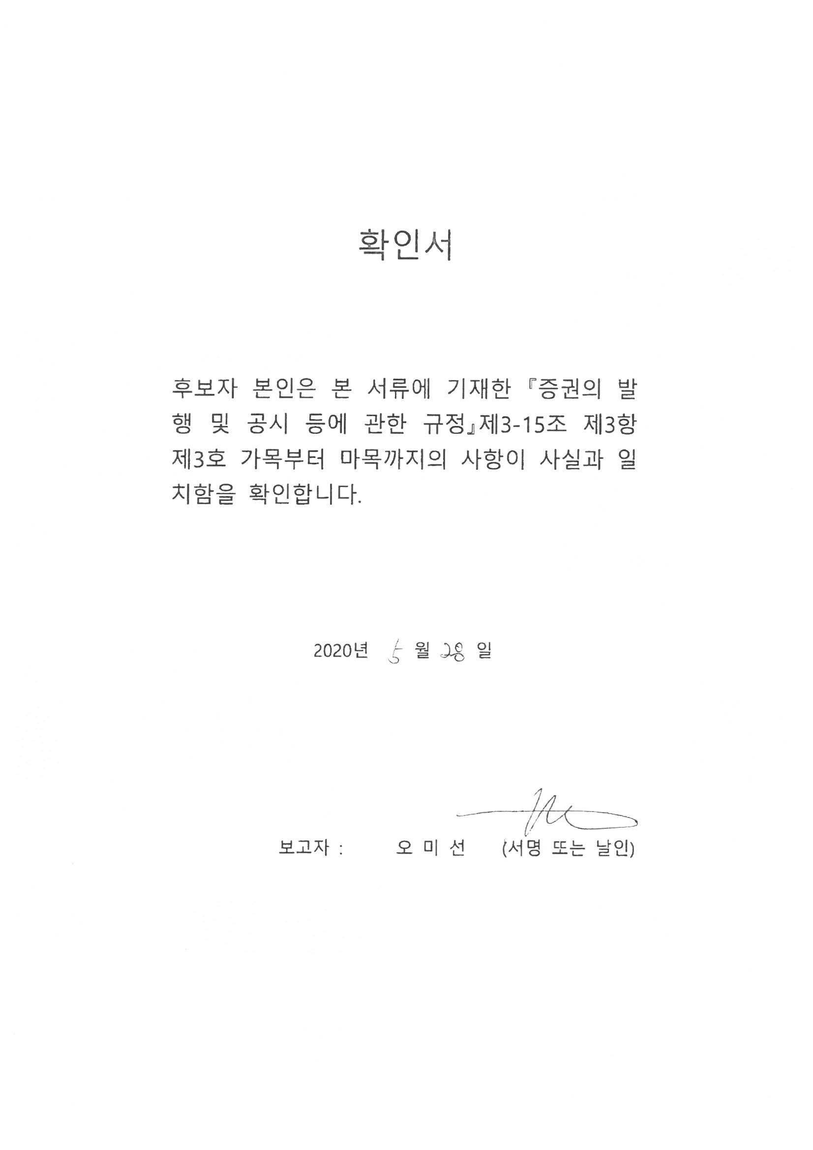 이미지: 04 확인서_오미선