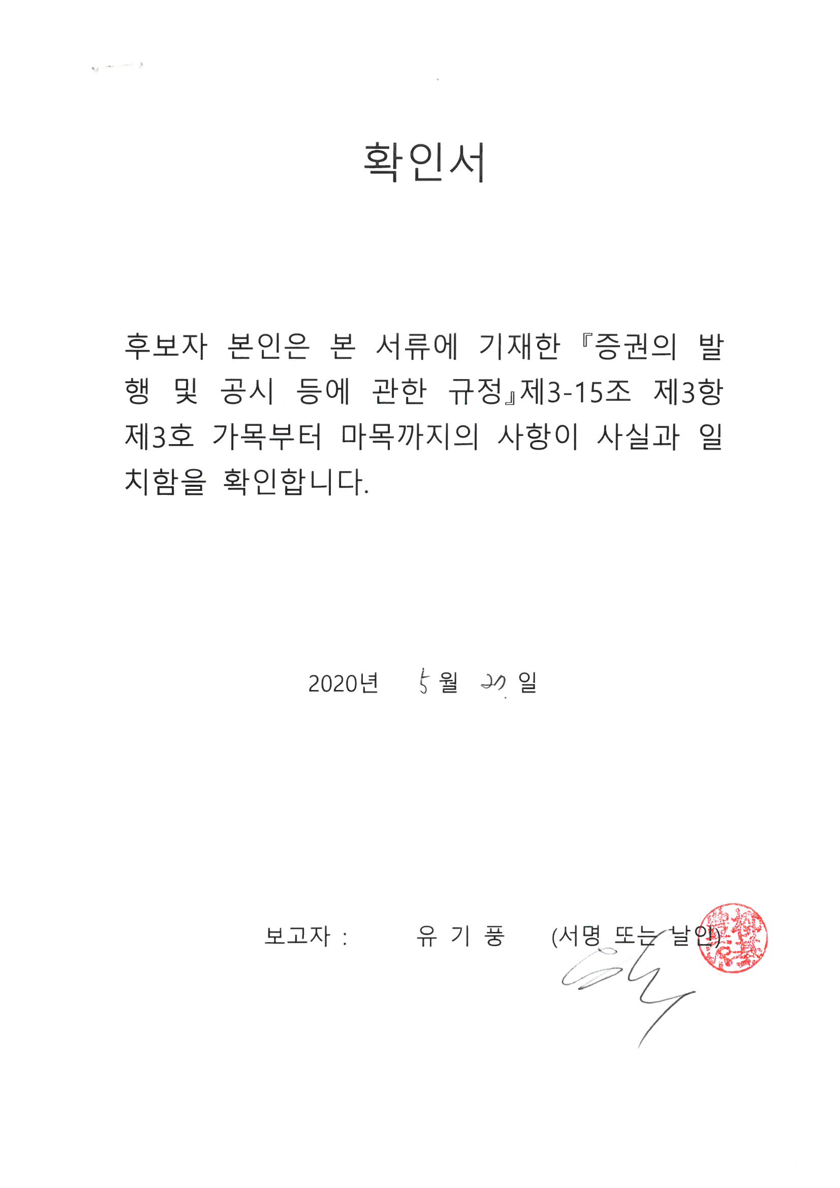 이미지: 06 확인서_유기풍