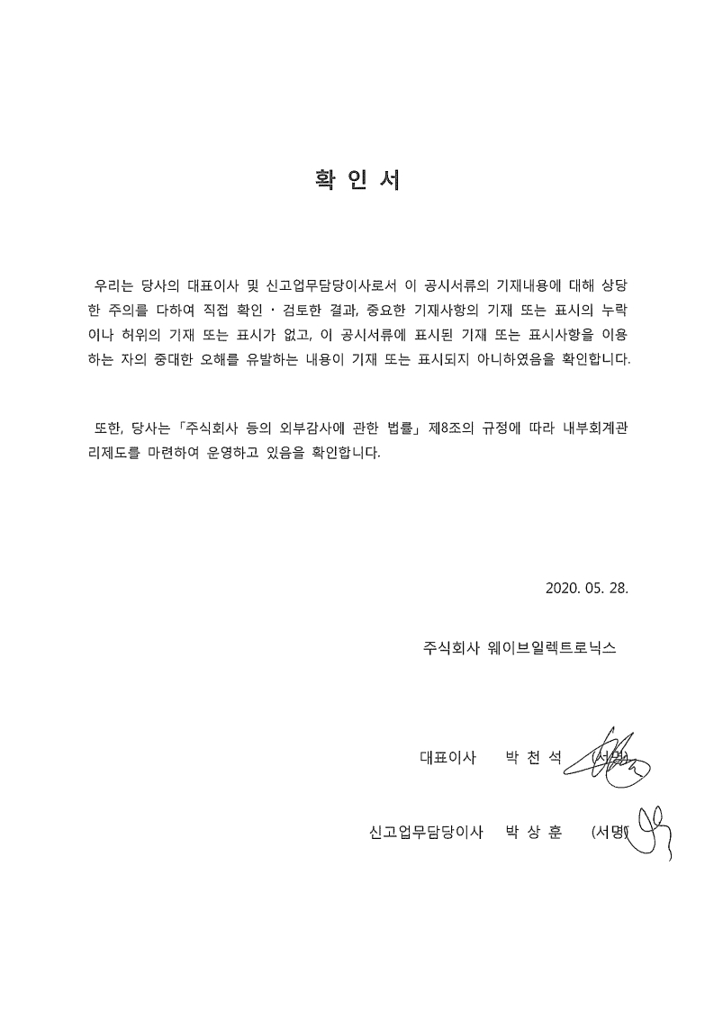 이미지: 대표이사등의 확인서_증권신고서