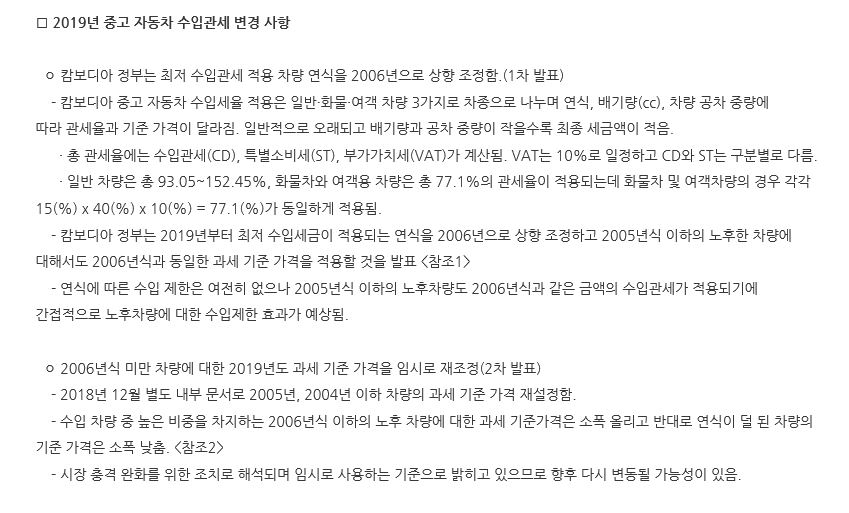 이미지: 캄보디아 중고자동차 수입관세 변동사항