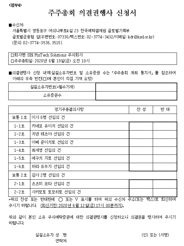 이미지: 의결권행사신청서