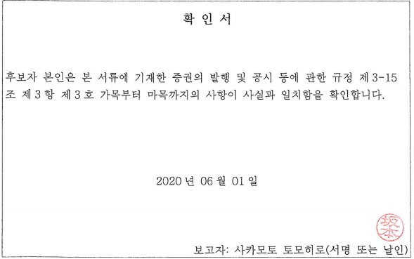 이미지: 확인서(사카모토 토모히로)