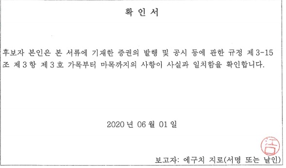 이미지: 확인서(에구치 지로)
