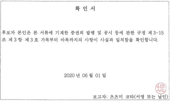 이미지: 확인서(츠츠미 코타)
