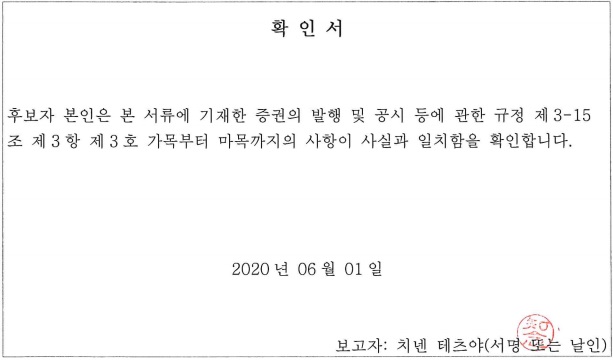 이미지: 확인서(치넨 테츠야)