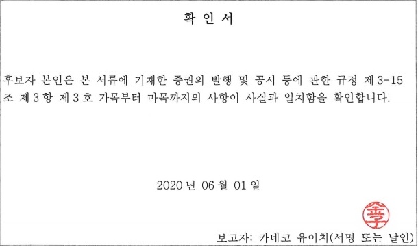 이미지: 확인서(카네코 유이치)