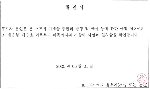 이미지: 확인서(하라 유우지)