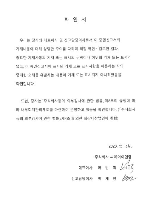 이미지: 증권신고서 대표이사확인서명